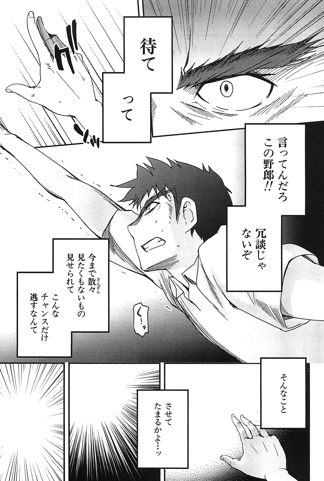 [Leaf×Tsukiyoshi Hiroki]Kizuato vol.2 Page 101