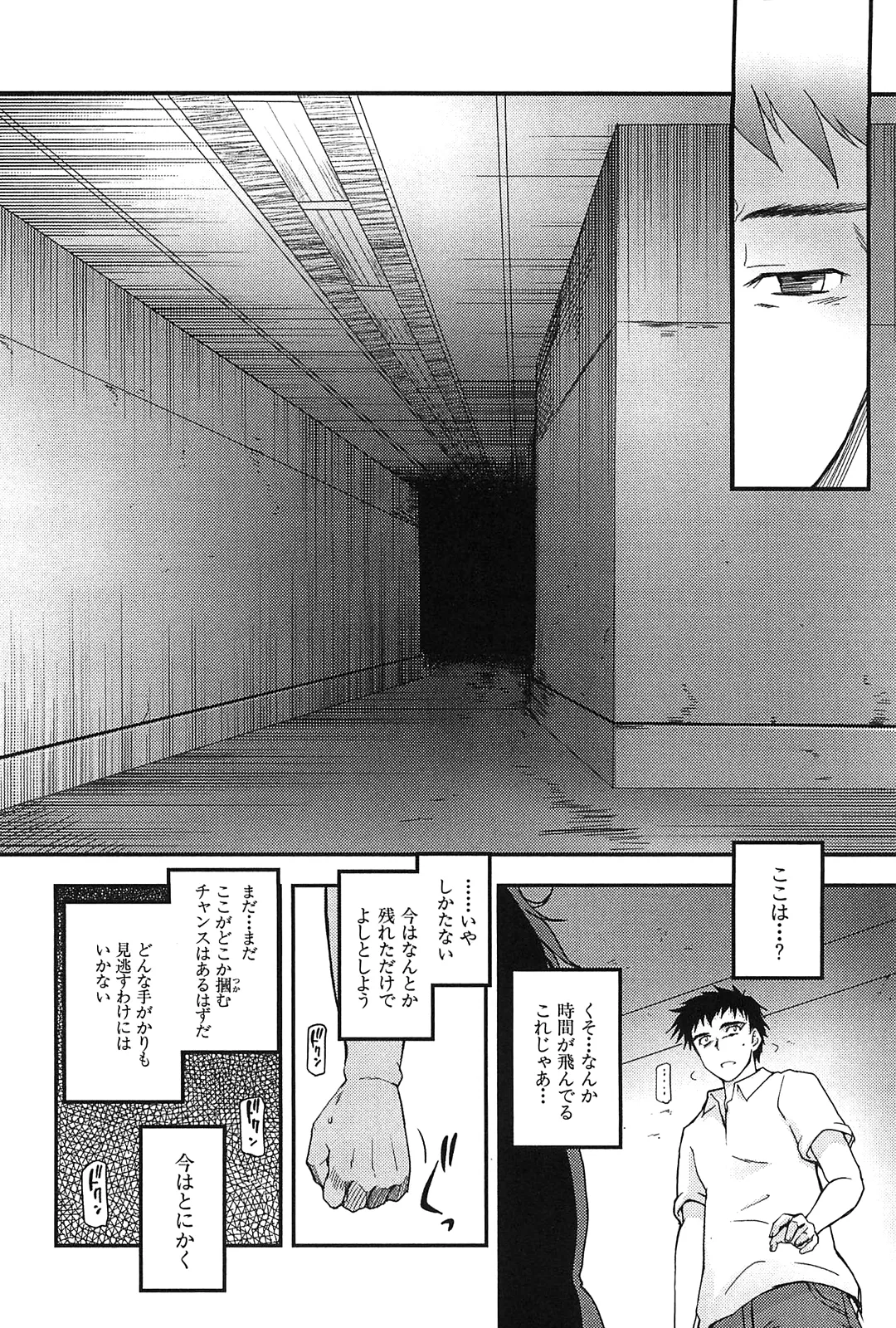 [Leaf×Tsukiyoshi Hiroki]Kizuato vol.2 Page 102