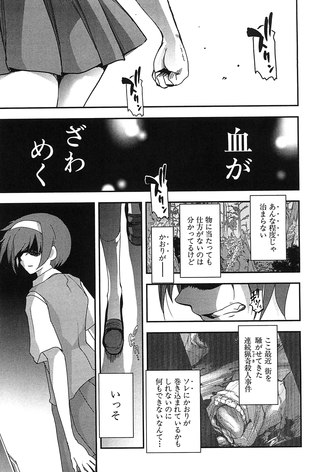 [Leaf×Tsukiyoshi Hiroki]Kizuato vol.2 Page 117