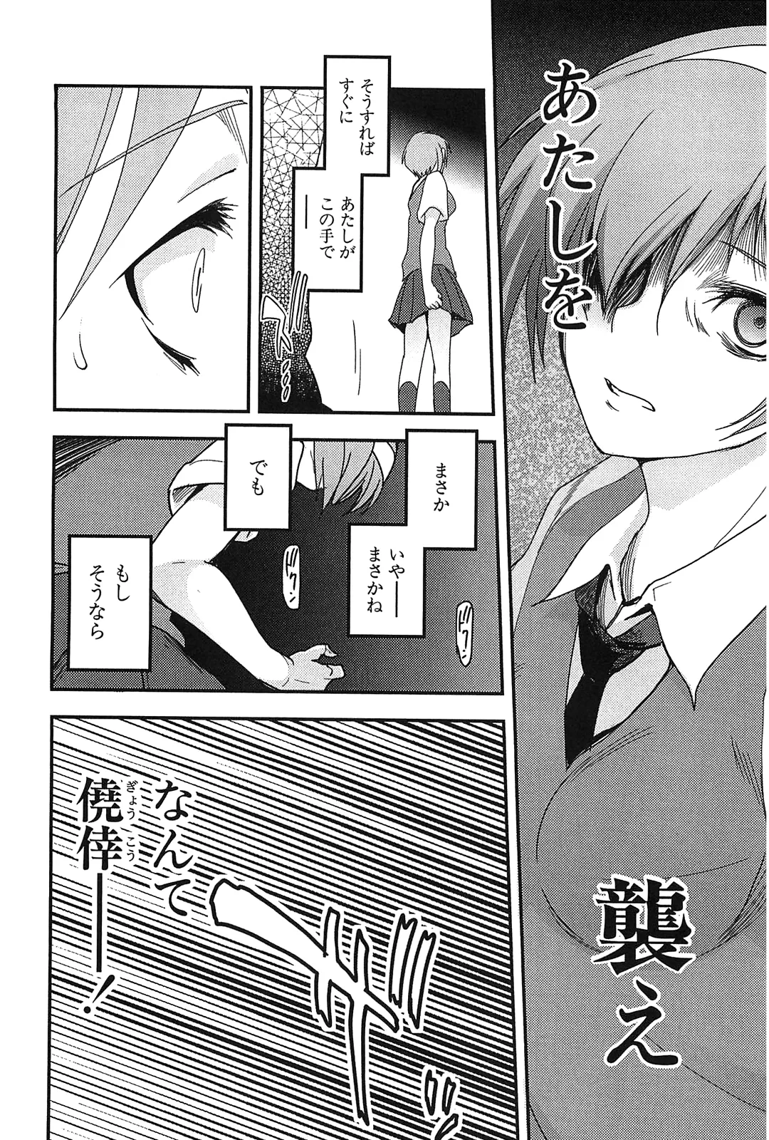 [Leaf×Tsukiyoshi Hiroki]Kizuato vol.2 Page 118