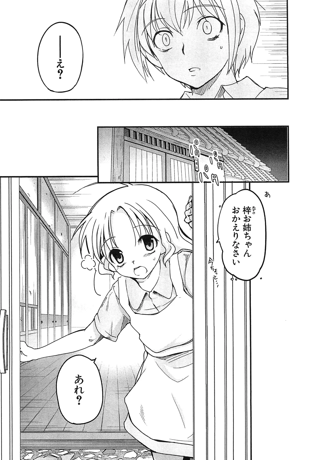 [Leaf×Tsukiyoshi Hiroki]Kizuato vol.2 Page 119