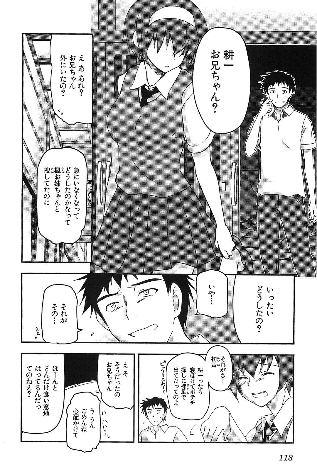 [Leaf×Tsukiyoshi Hiroki]Kizuato vol.2 Page 120