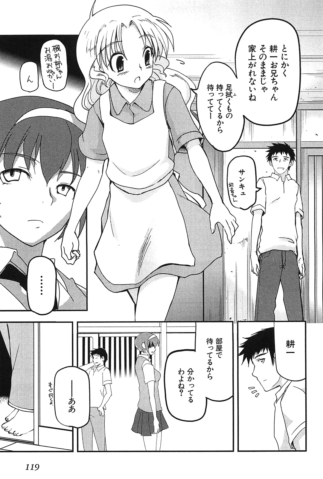 [Leaf×Tsukiyoshi Hiroki]Kizuato vol.2 Page 121