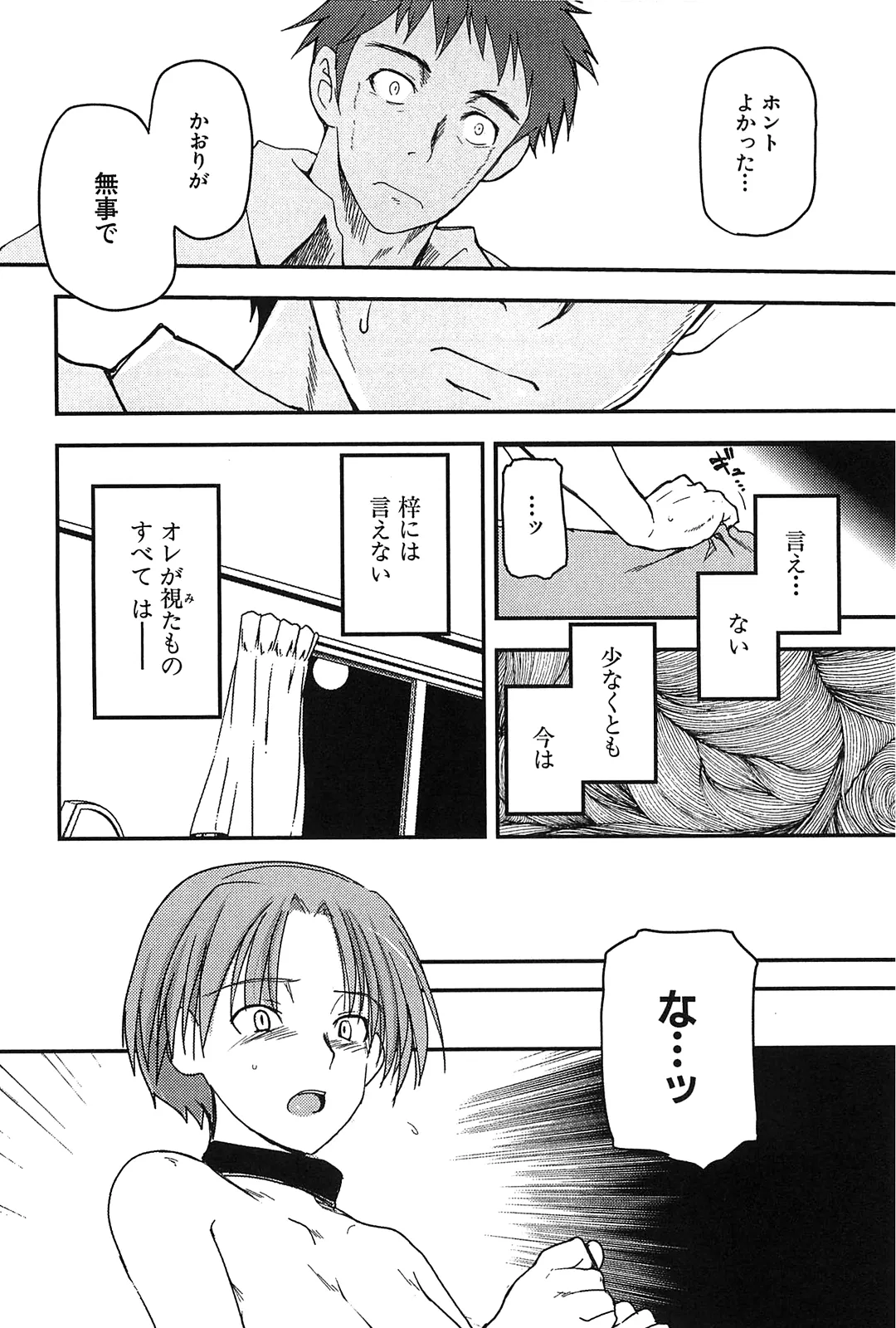 [Leaf×Tsukiyoshi Hiroki]Kizuato vol.2 Page 130