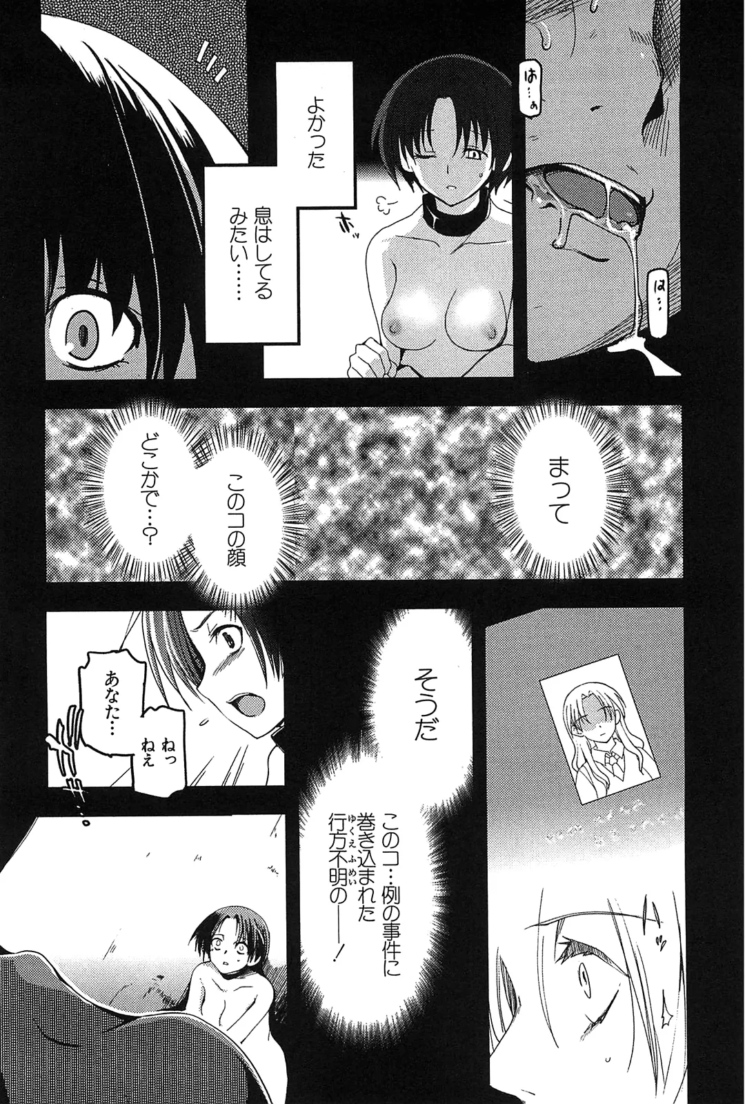 [Leaf×Tsukiyoshi Hiroki]Kizuato vol.2 Page 132