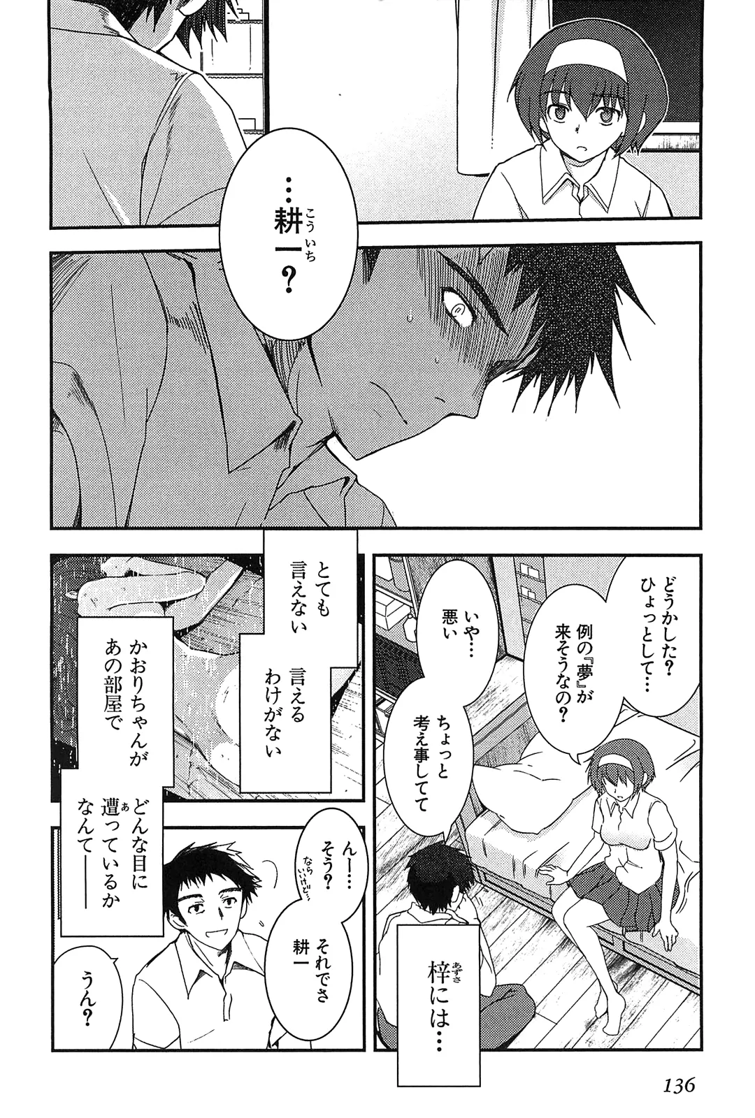[Leaf×Tsukiyoshi Hiroki]Kizuato vol.2 Page 138