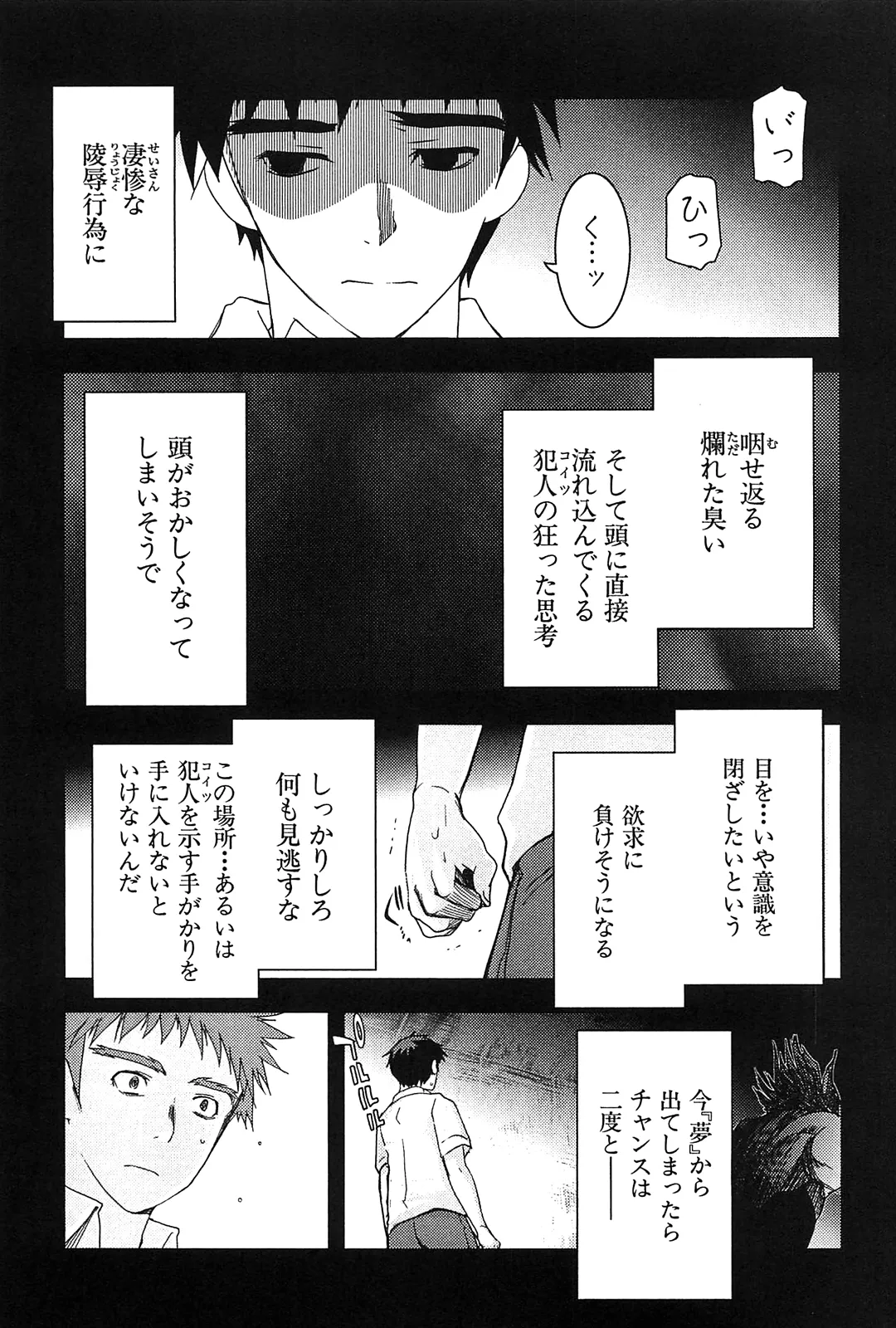 [Leaf×Tsukiyoshi Hiroki]Kizuato vol.2 Page 143