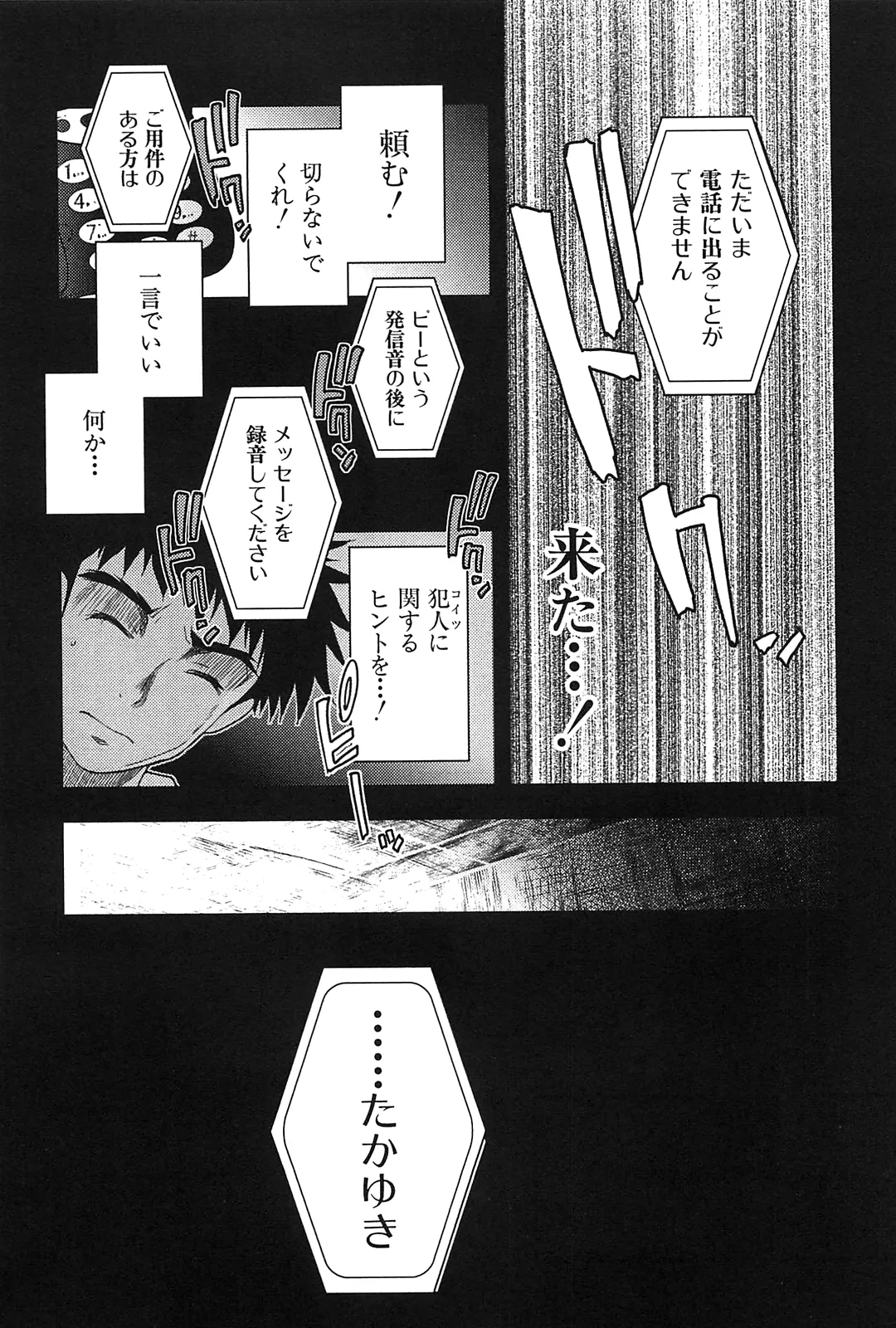 [Leaf×Tsukiyoshi Hiroki]Kizuato vol.2 Page 145