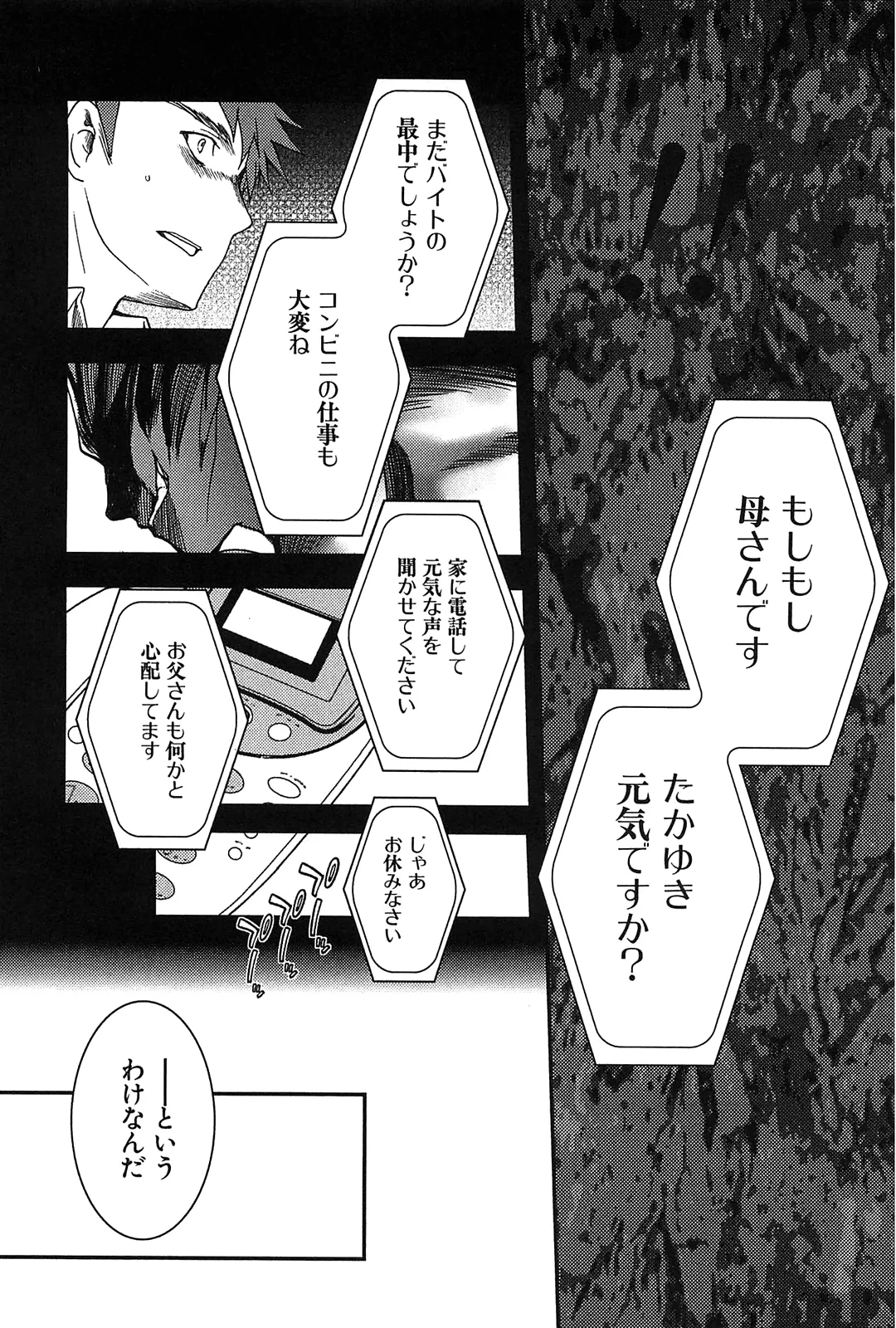 [Leaf×Tsukiyoshi Hiroki]Kizuato vol.2 Page 146