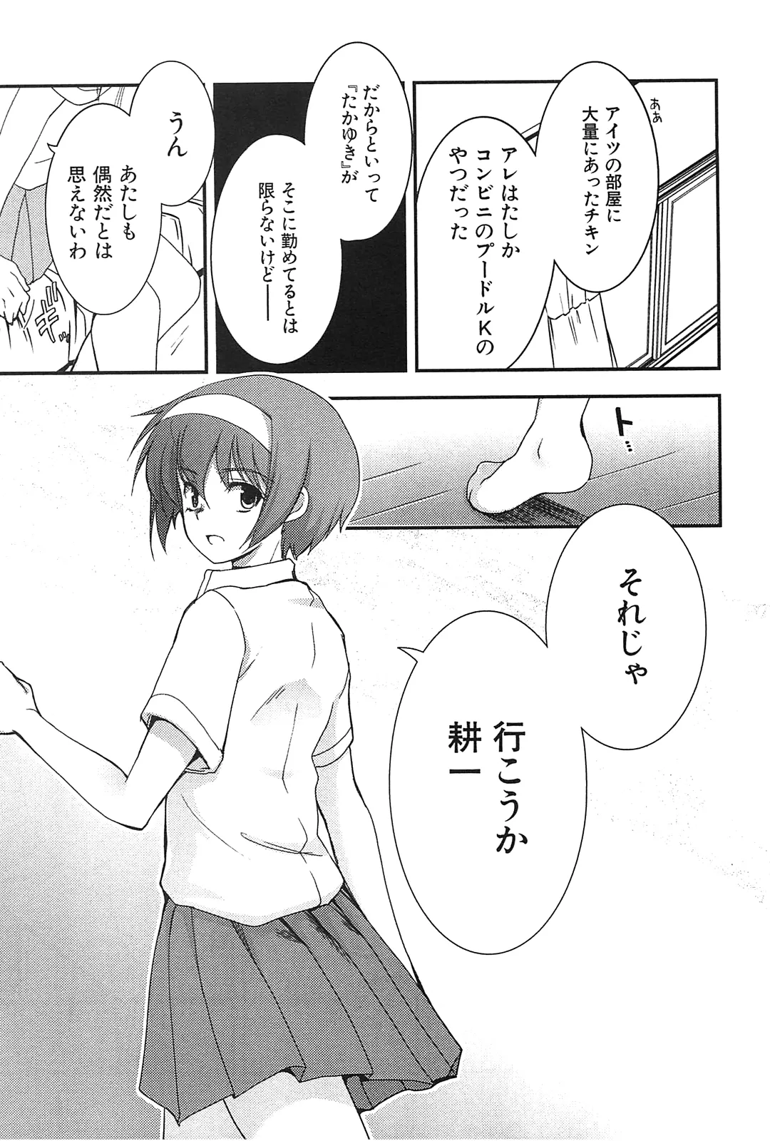 [Leaf×Tsukiyoshi Hiroki]Kizuato vol.2 Page 149
