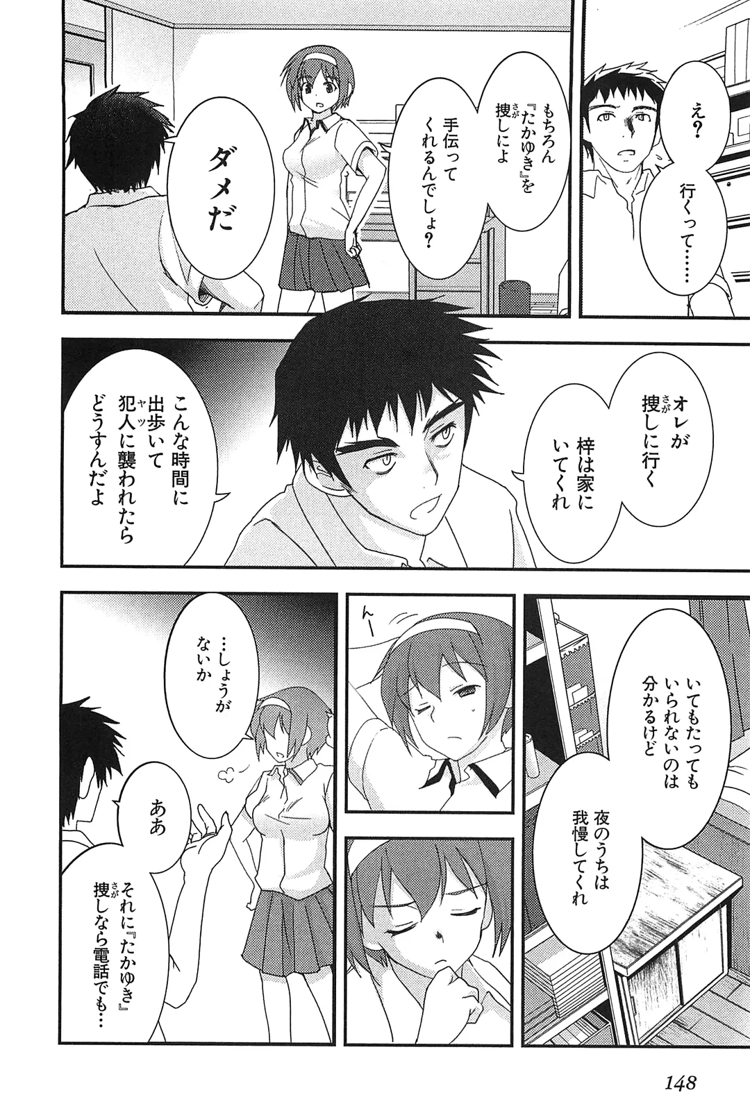 [Leaf×Tsukiyoshi Hiroki]Kizuato vol.2 Page 150