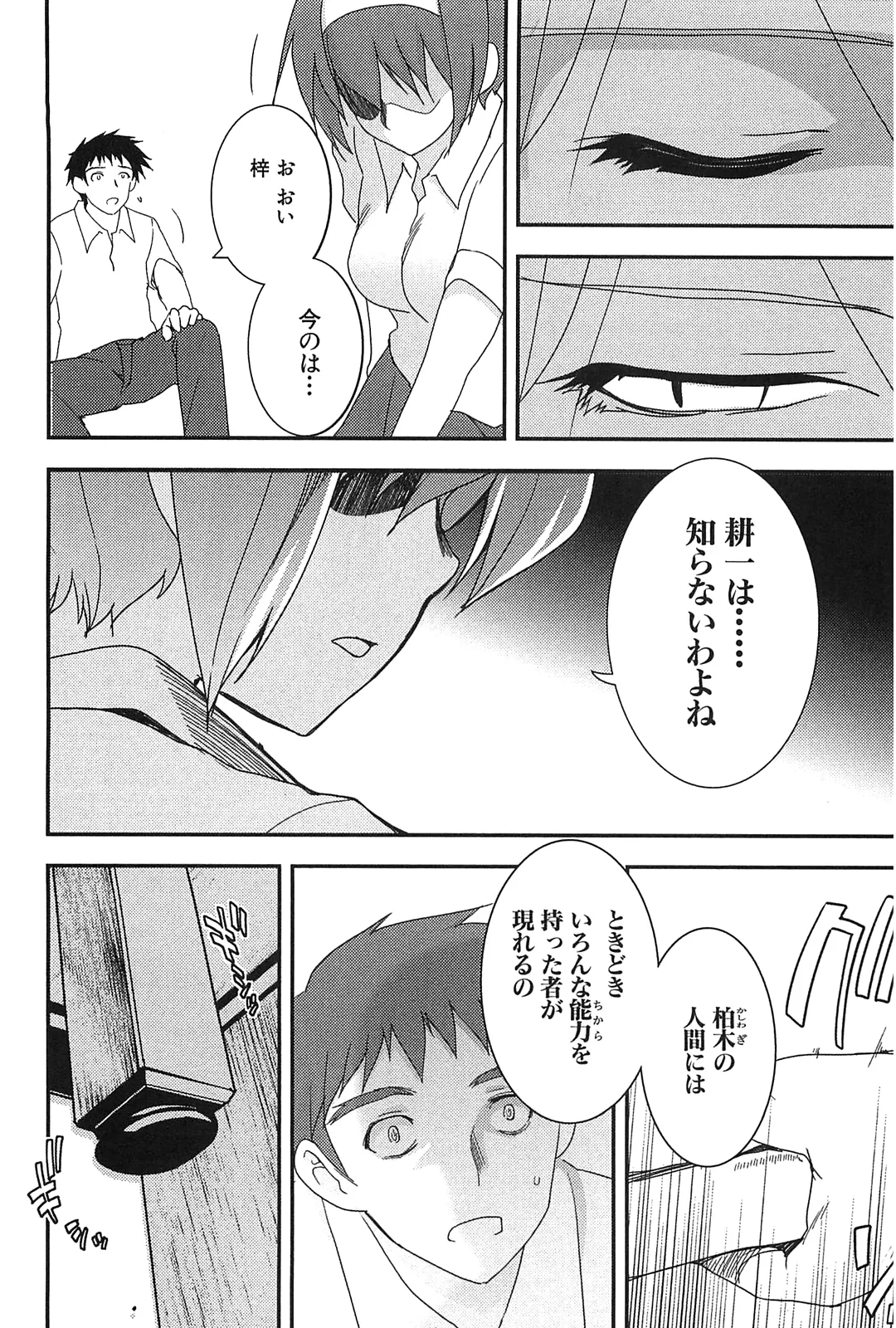 [Leaf×Tsukiyoshi Hiroki]Kizuato vol.2 Page 154