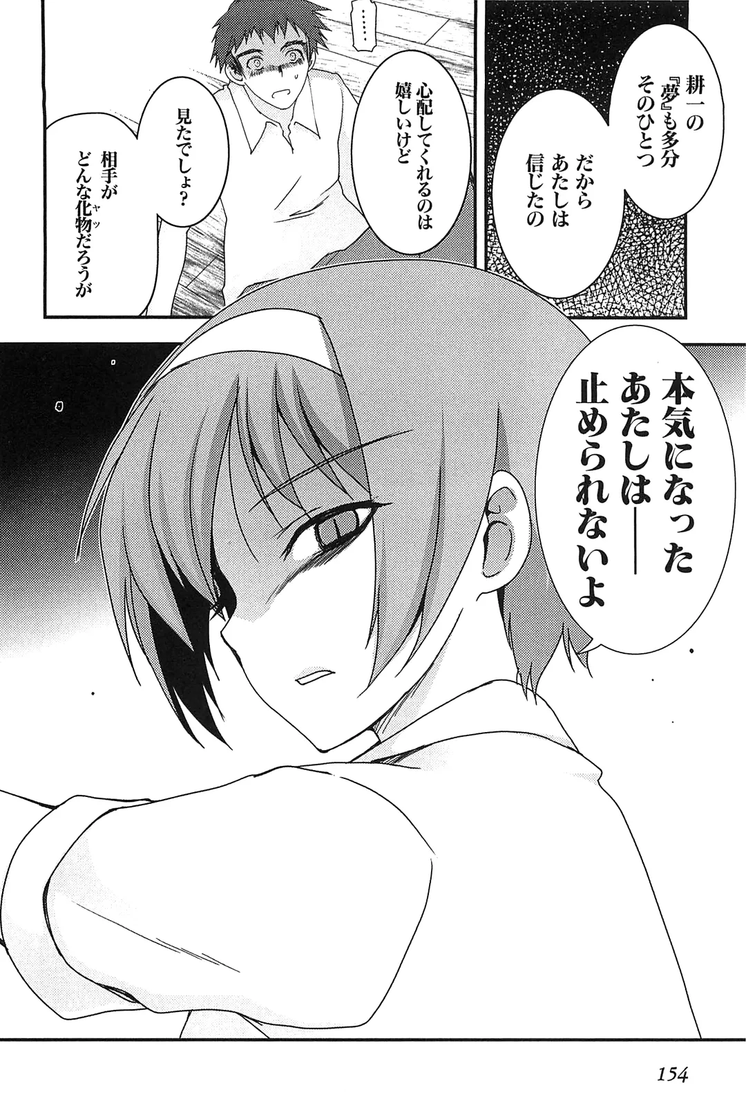 [Leaf×Tsukiyoshi Hiroki]Kizuato vol.2 Page 156