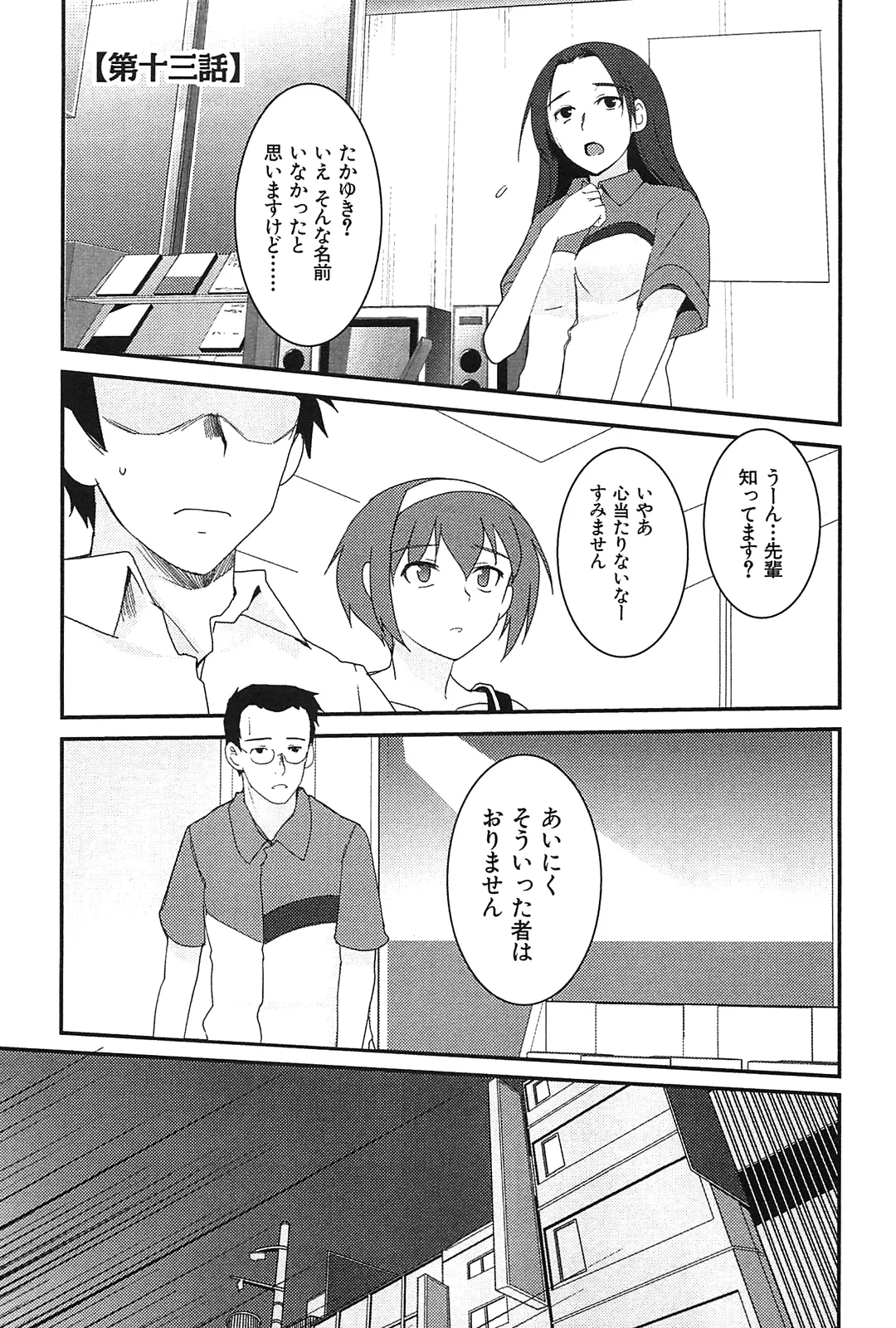 [Leaf×Tsukiyoshi Hiroki]Kizuato vol.2 Page 157