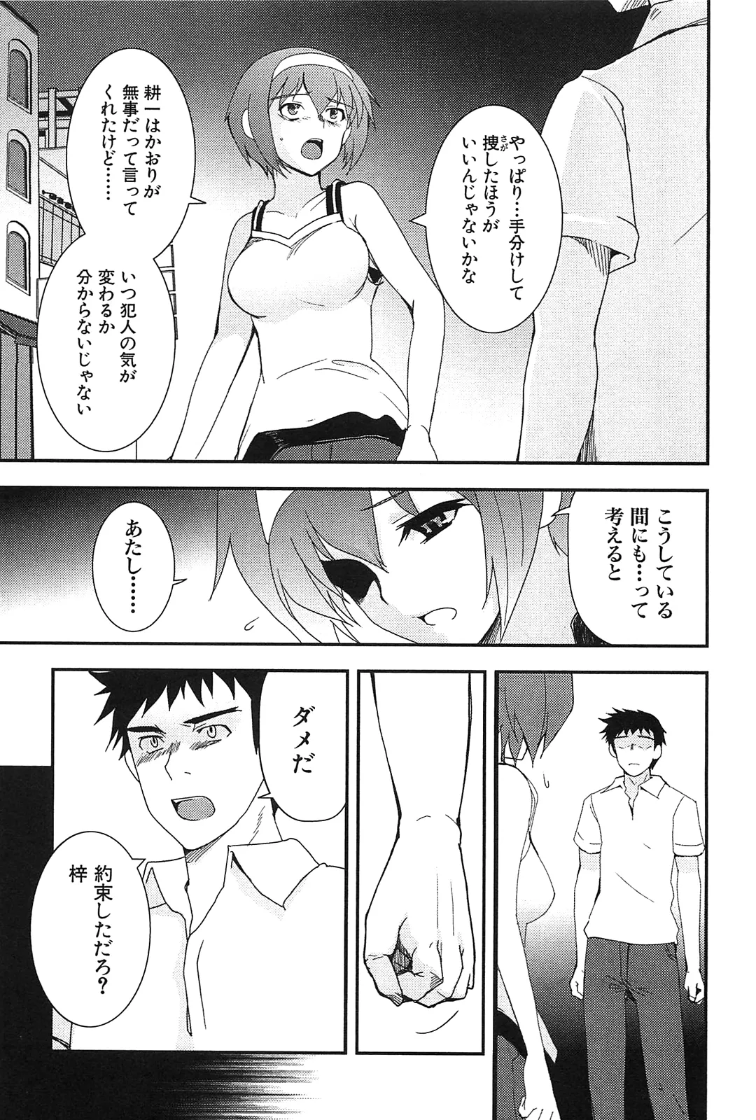 [Leaf×Tsukiyoshi Hiroki]Kizuato vol.2 Page 161