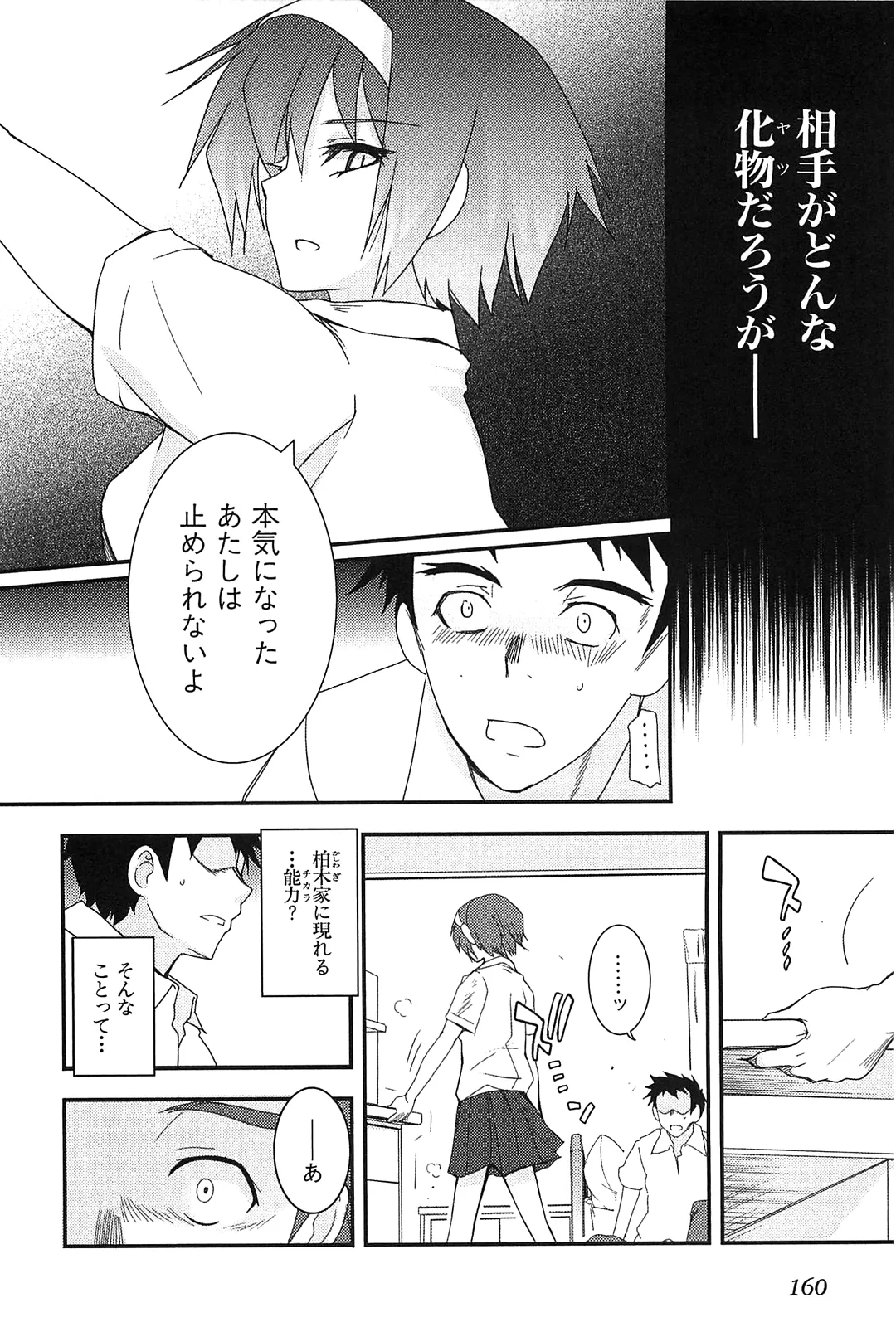 [Leaf×Tsukiyoshi Hiroki]Kizuato vol.2 Page 162