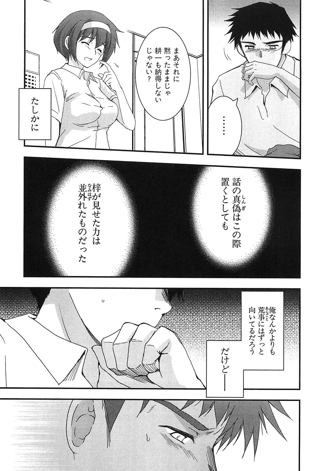 [Leaf×Tsukiyoshi Hiroki]Kizuato vol.2 Page 165