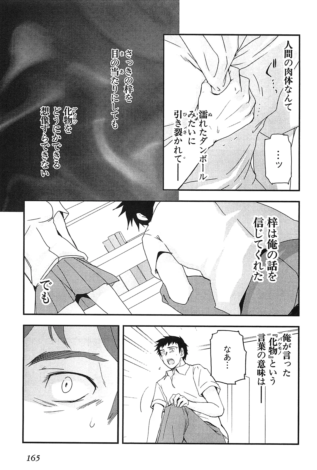 [Leaf×Tsukiyoshi Hiroki]Kizuato vol.2 Page 167
