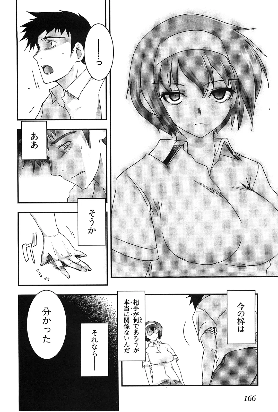 [Leaf×Tsukiyoshi Hiroki]Kizuato vol.2 Page 168