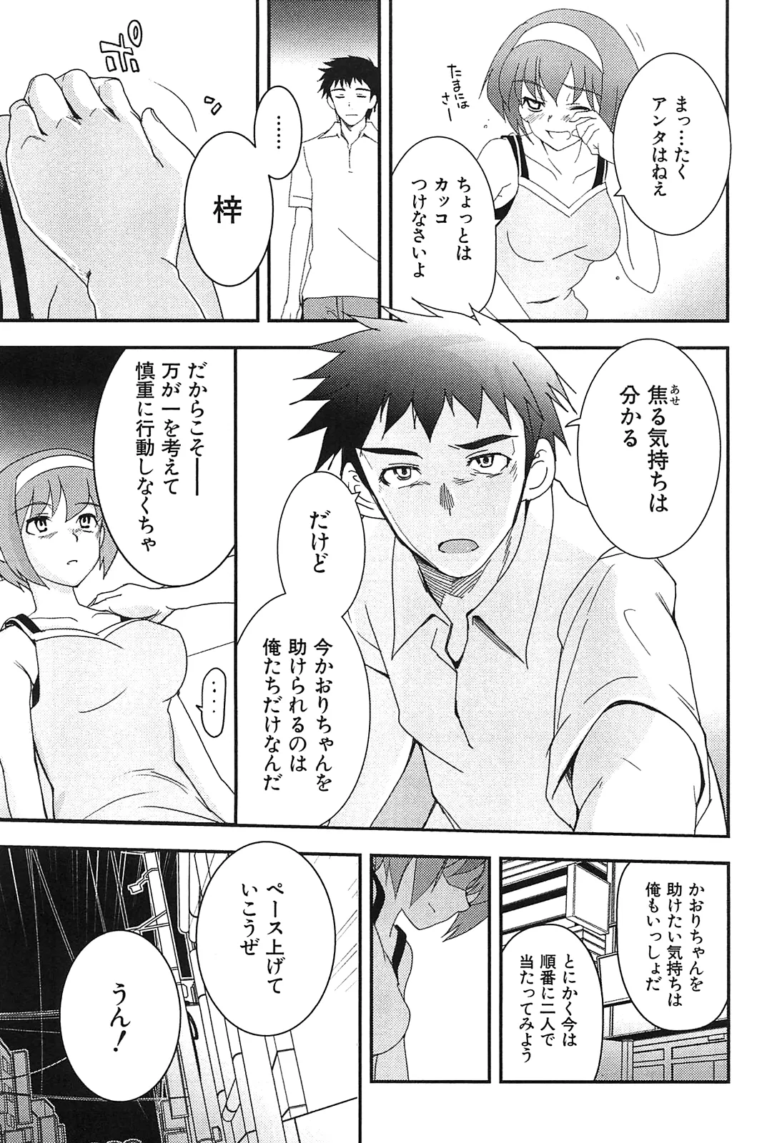 [Leaf×Tsukiyoshi Hiroki]Kizuato vol.2 Page 171