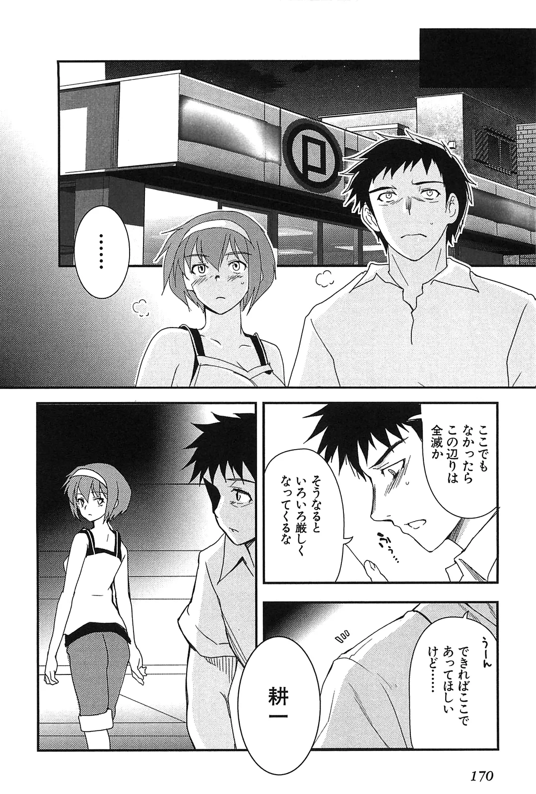 [Leaf×Tsukiyoshi Hiroki]Kizuato vol.2 Page 172