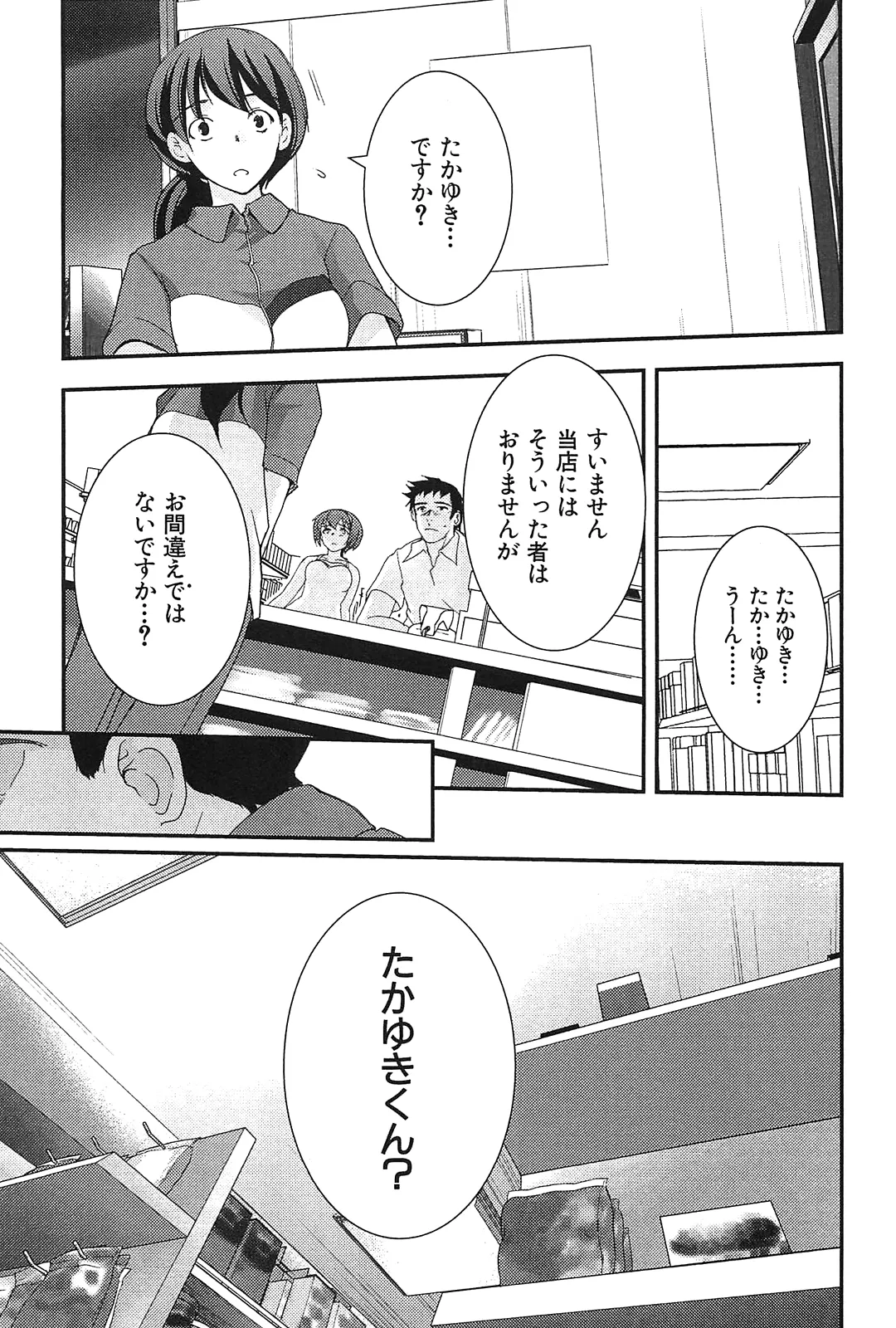 [Leaf×Tsukiyoshi Hiroki]Kizuato vol.2 Page 175