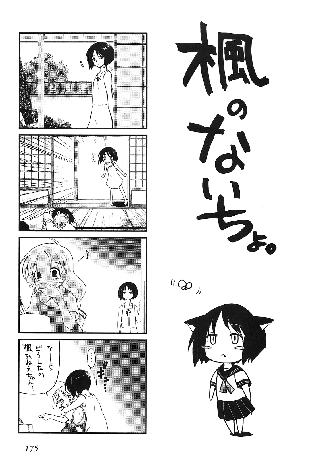 [Leaf×Tsukiyoshi Hiroki]Kizuato vol.2 Page 177
