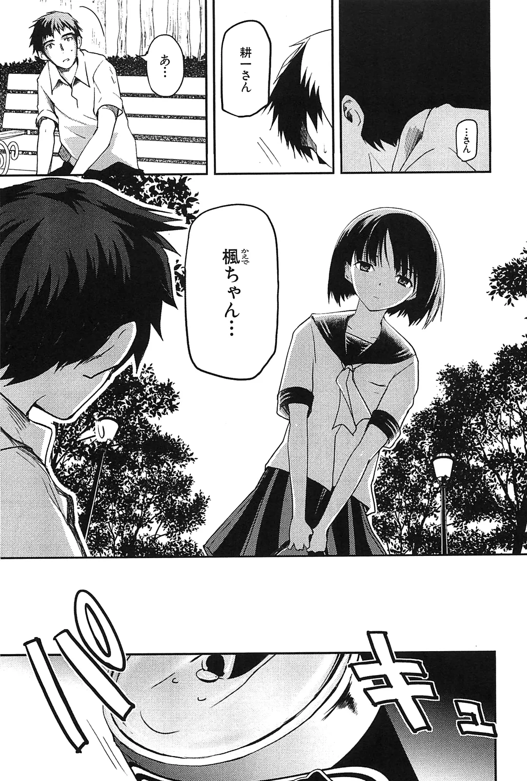 [Leaf×Tsukiyoshi Hiroki]Kizuato vol.2 Page 23