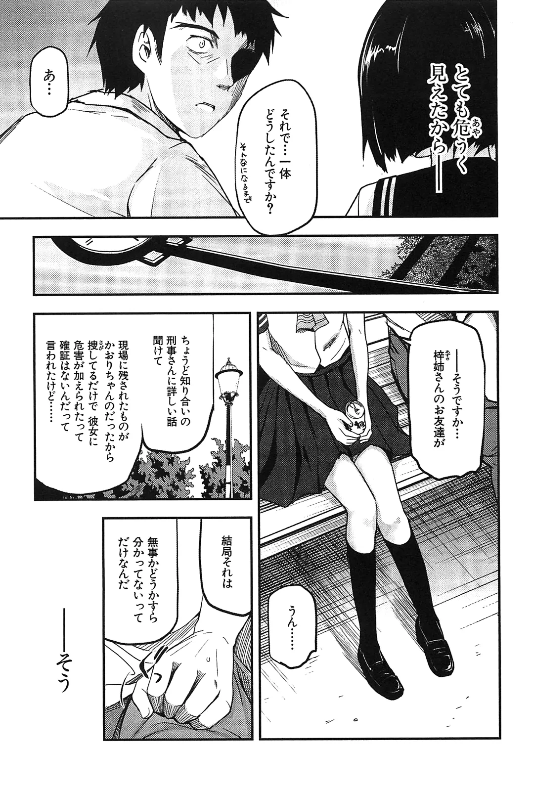 [Leaf×Tsukiyoshi Hiroki]Kizuato vol.2 Page 25