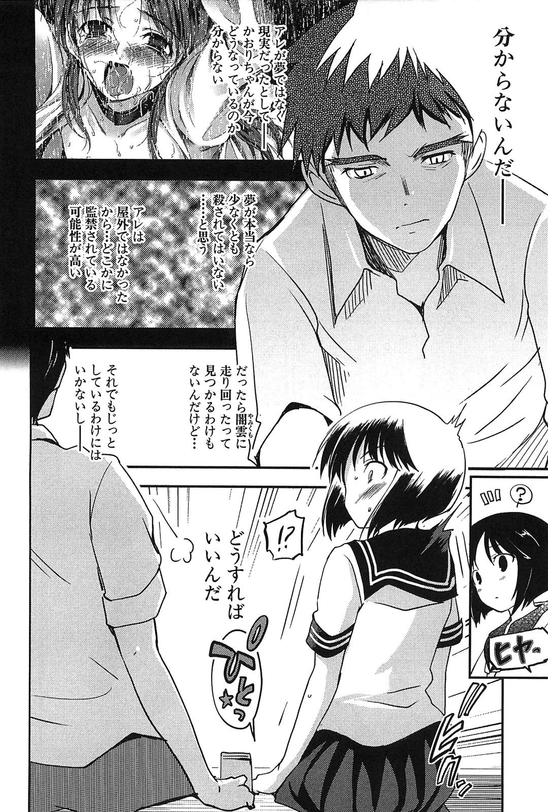 [Leaf×Tsukiyoshi Hiroki]Kizuato vol.2 Page 26