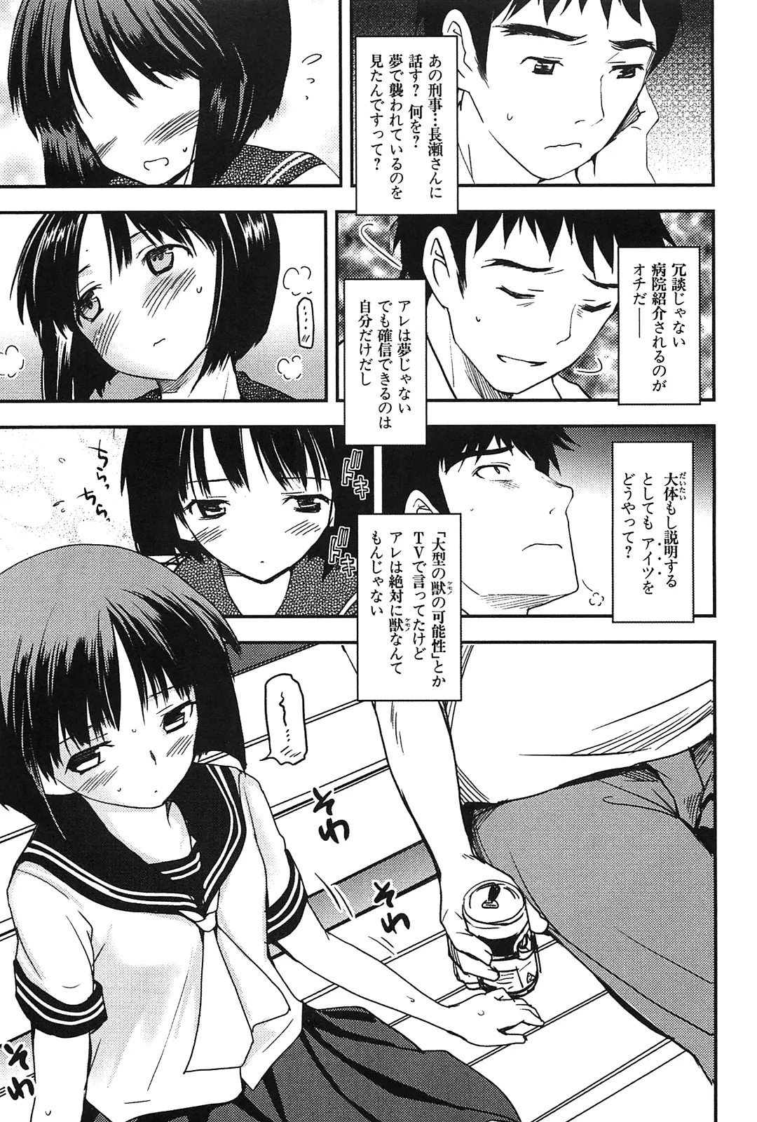 [Leaf×Tsukiyoshi Hiroki]Kizuato vol.2 Page 27