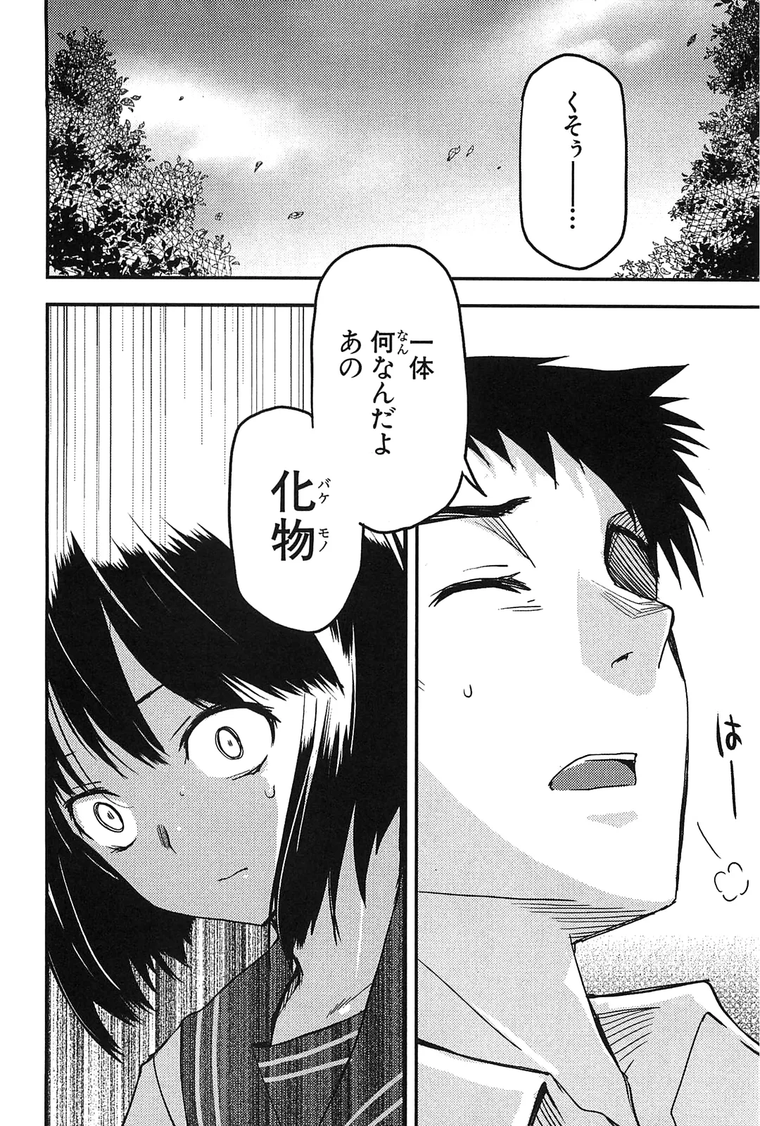 [Leaf×Tsukiyoshi Hiroki]Kizuato vol.2 Page 28