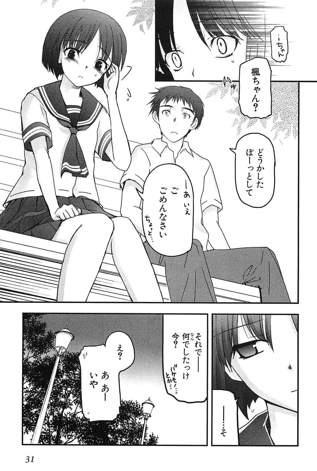 [Leaf×Tsukiyoshi Hiroki]Kizuato vol.2 Page 33