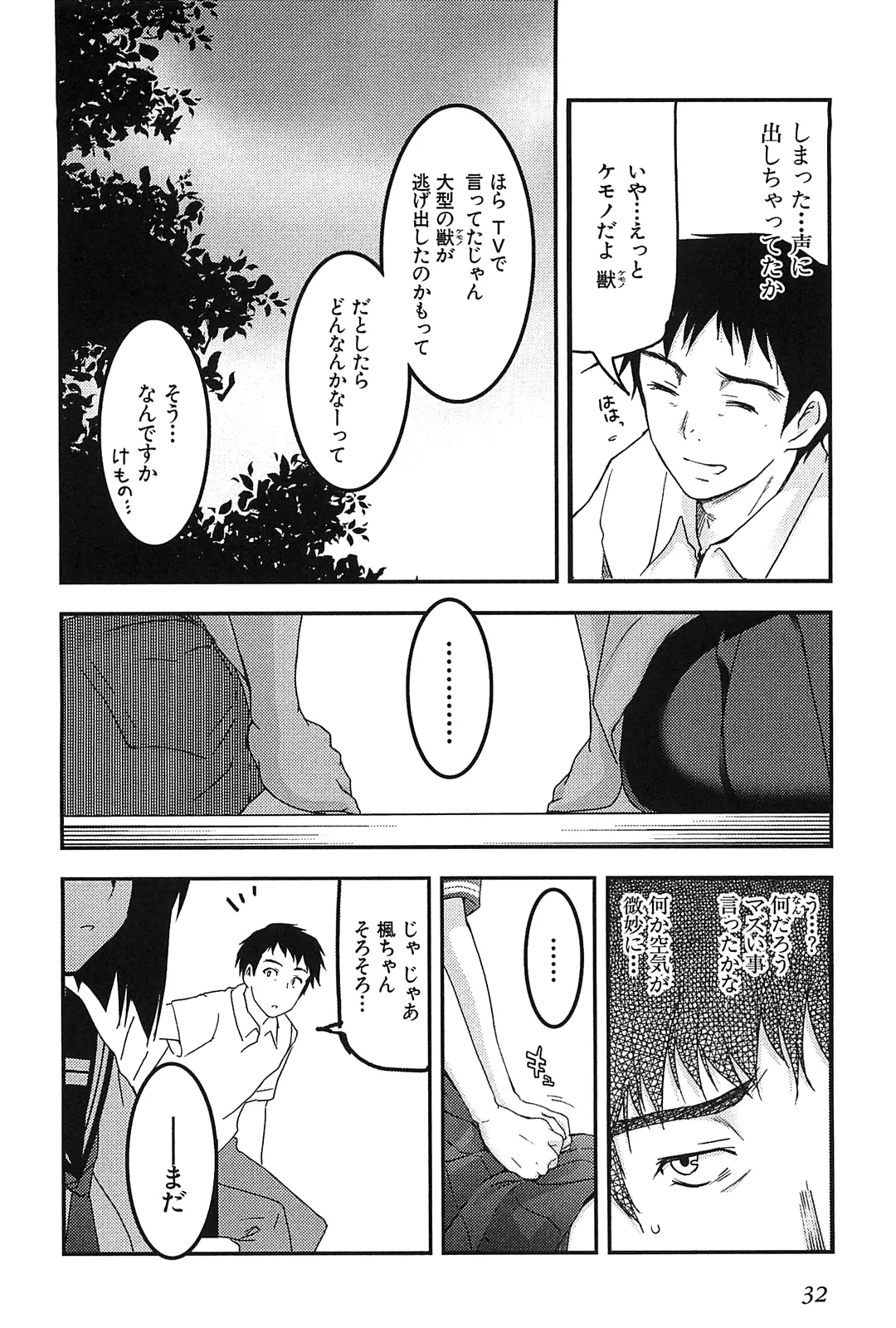 [Leaf×Tsukiyoshi Hiroki]Kizuato vol.2 Page 34