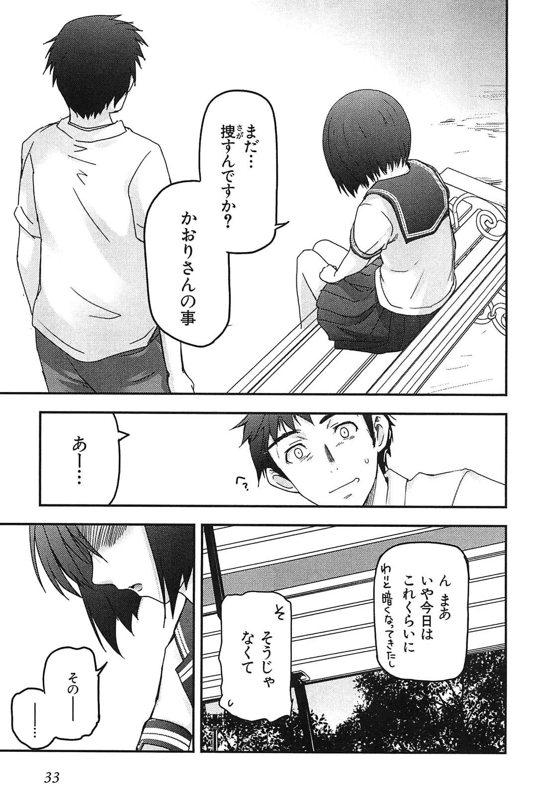 [Leaf×Tsukiyoshi Hiroki]Kizuato vol.2 Page 35