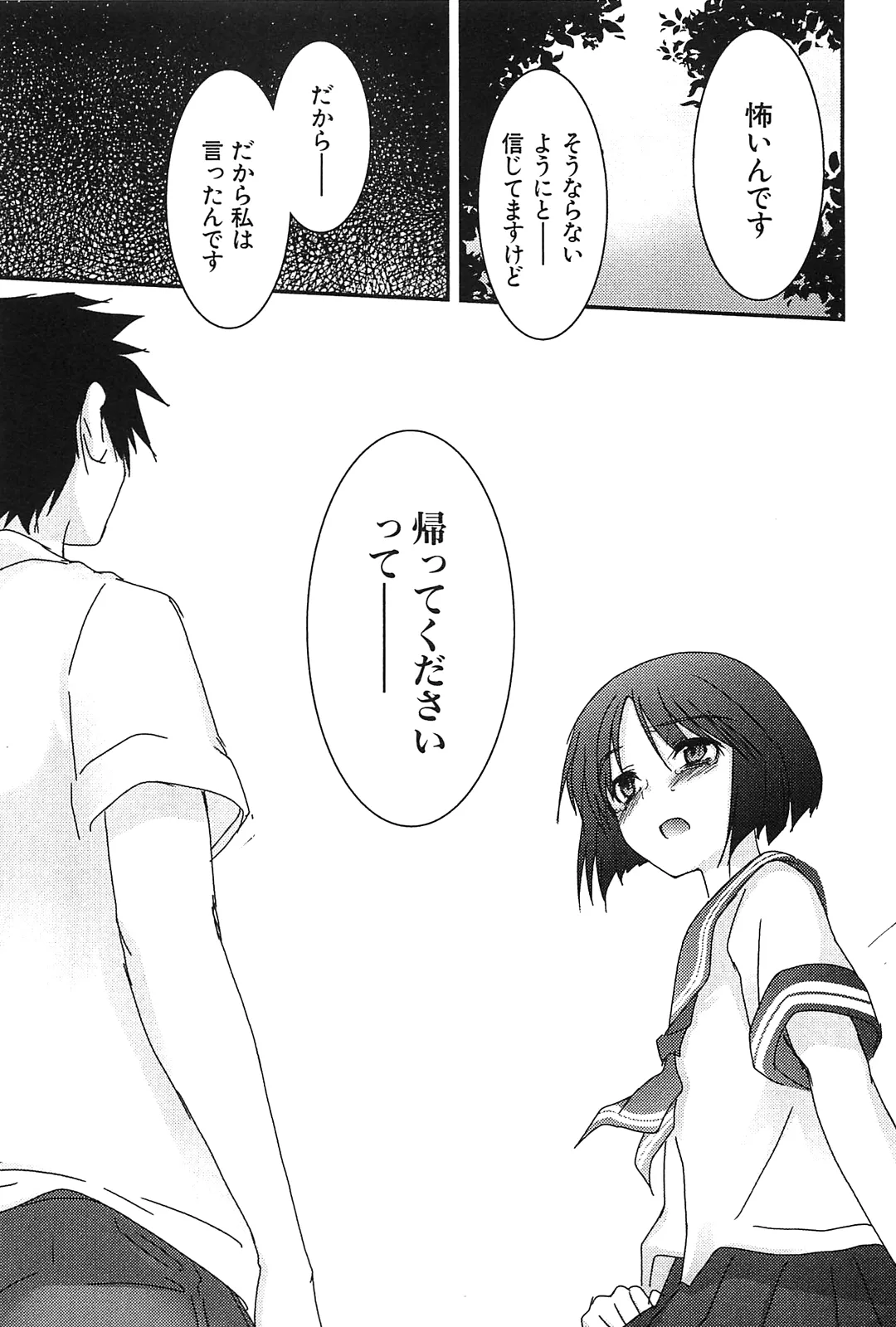 [Leaf×Tsukiyoshi Hiroki]Kizuato vol.2 Page 37