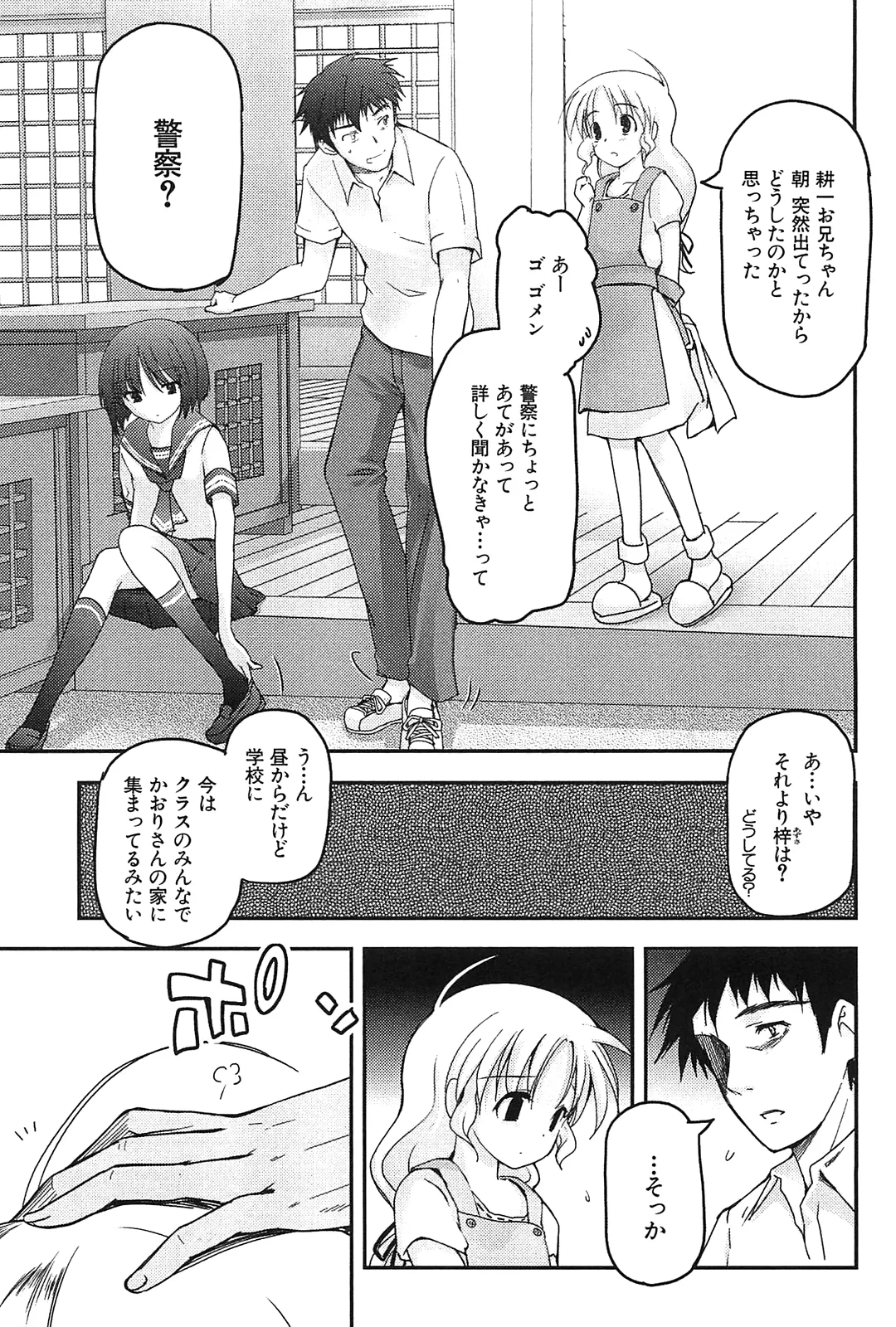 [Leaf×Tsukiyoshi Hiroki]Kizuato vol.2 Page 39