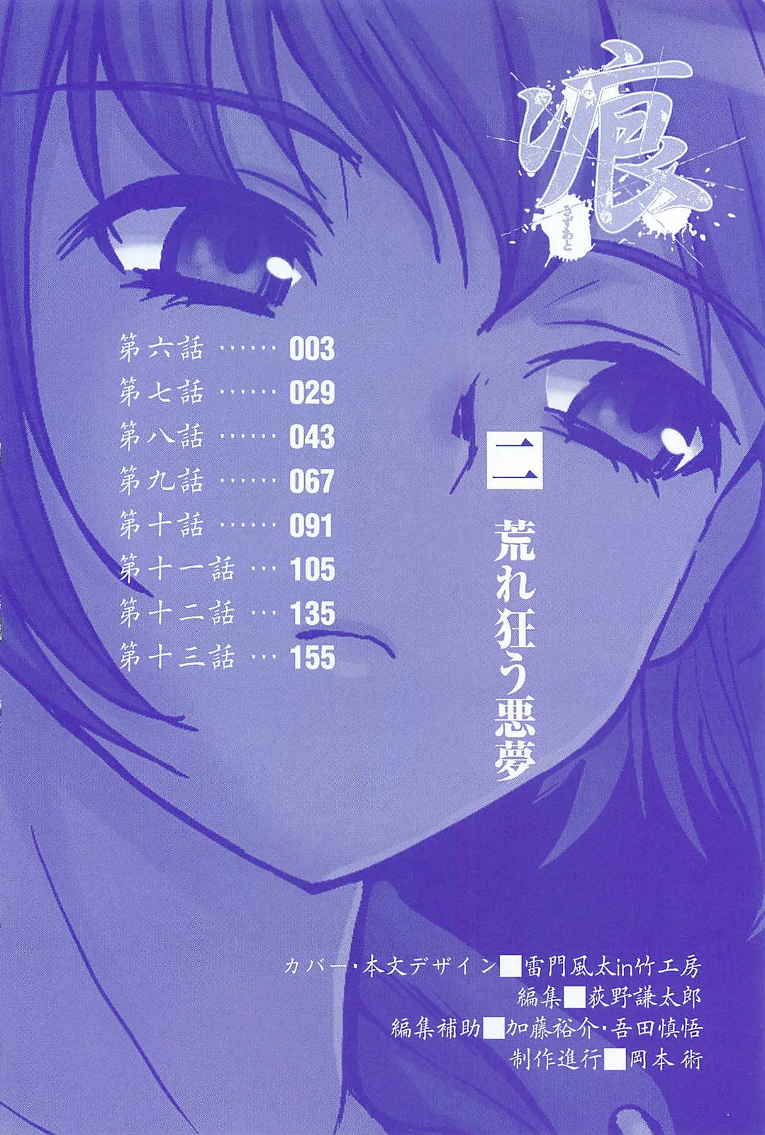 [Leaf×Tsukiyoshi Hiroki]Kizuato vol.2 Page 4