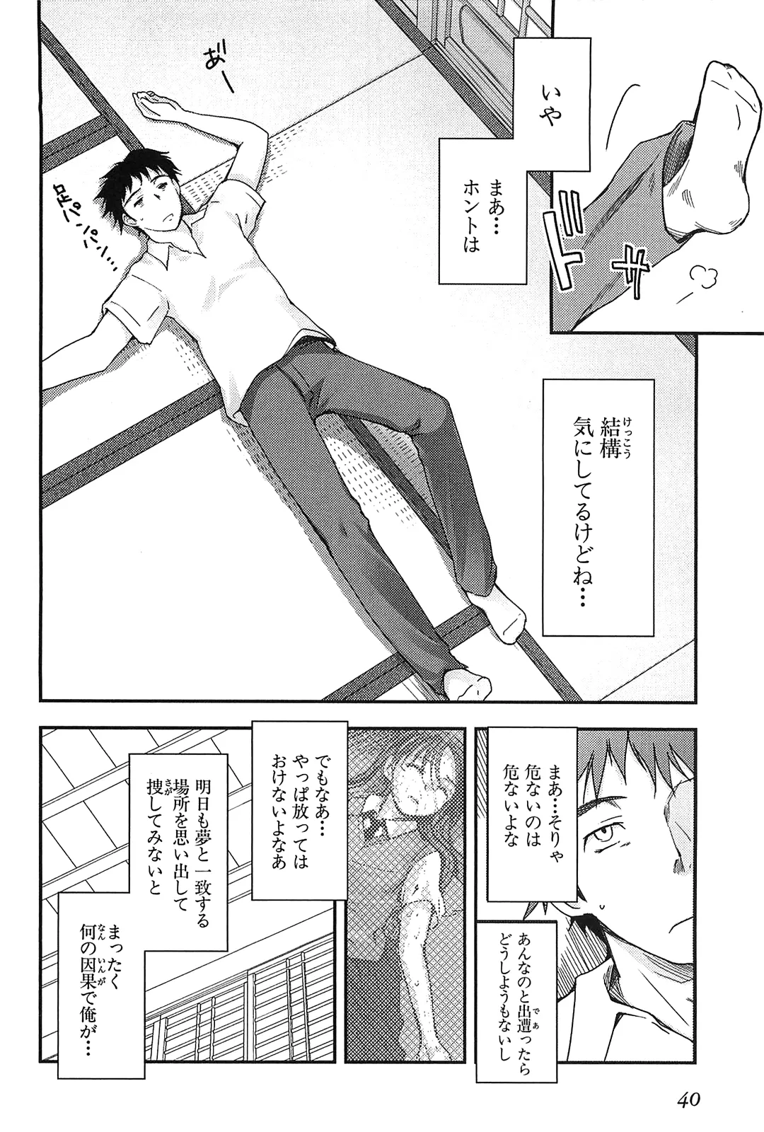 [Leaf×Tsukiyoshi Hiroki]Kizuato vol.2 Page 42