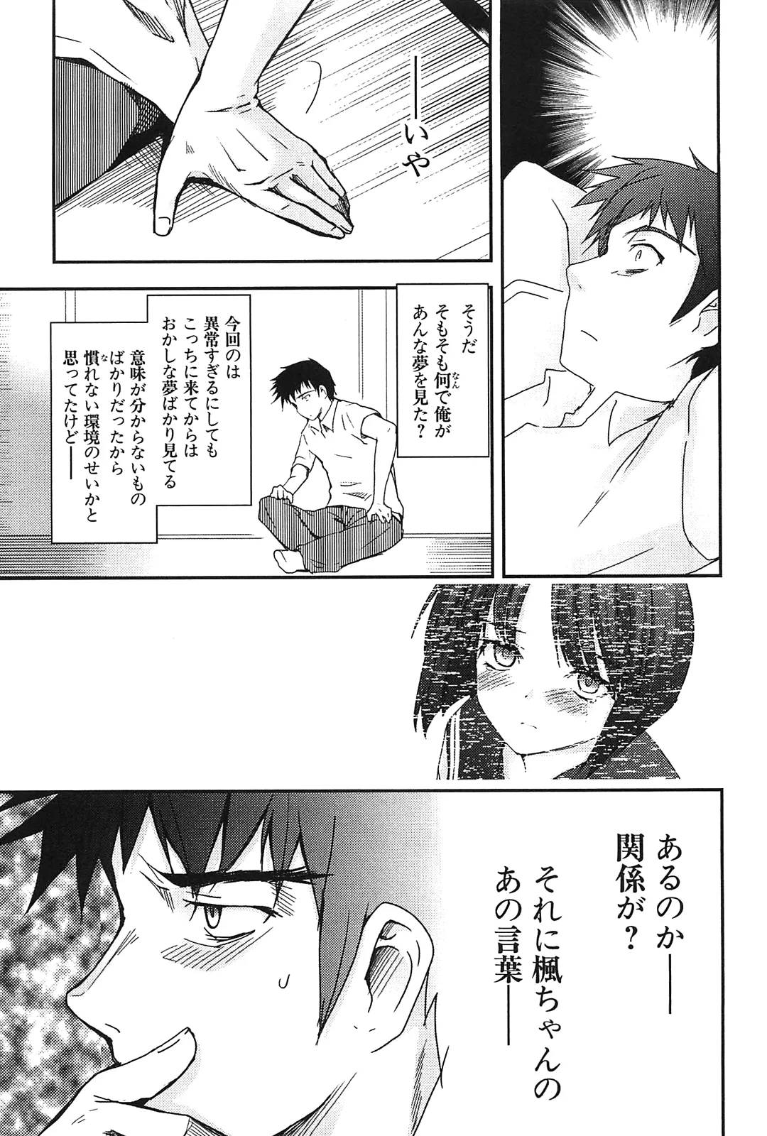 [Leaf×Tsukiyoshi Hiroki]Kizuato vol.2 Page 43