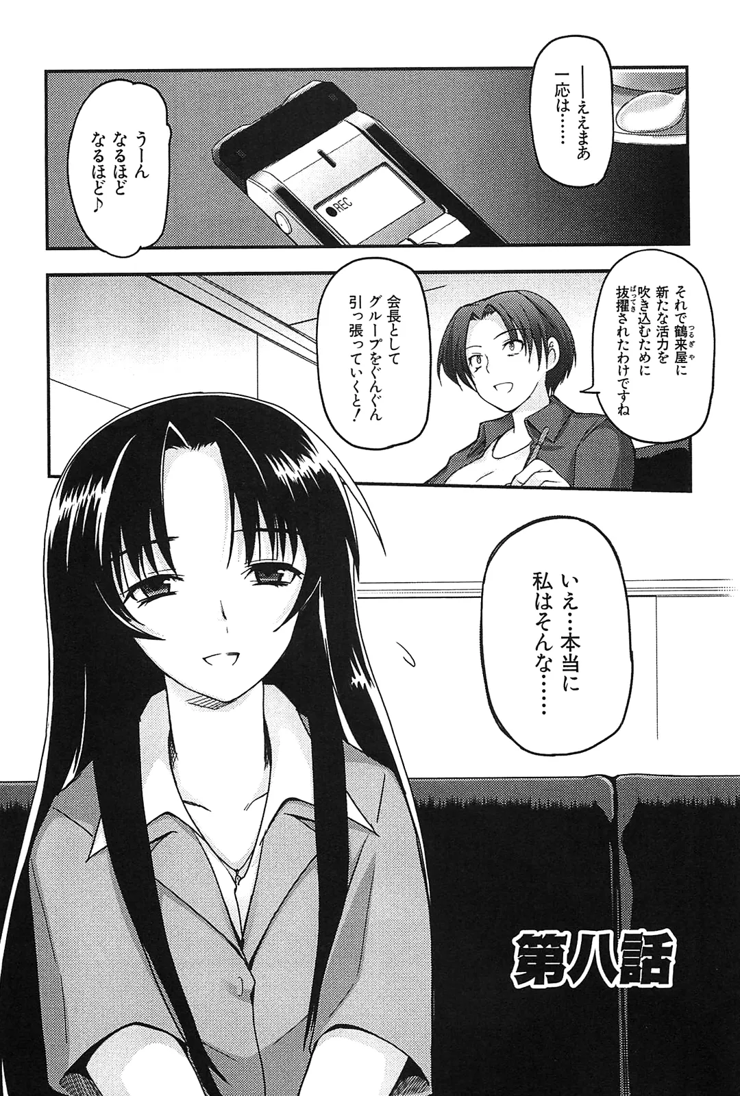 [Leaf×Tsukiyoshi Hiroki]Kizuato vol.2 Page 45