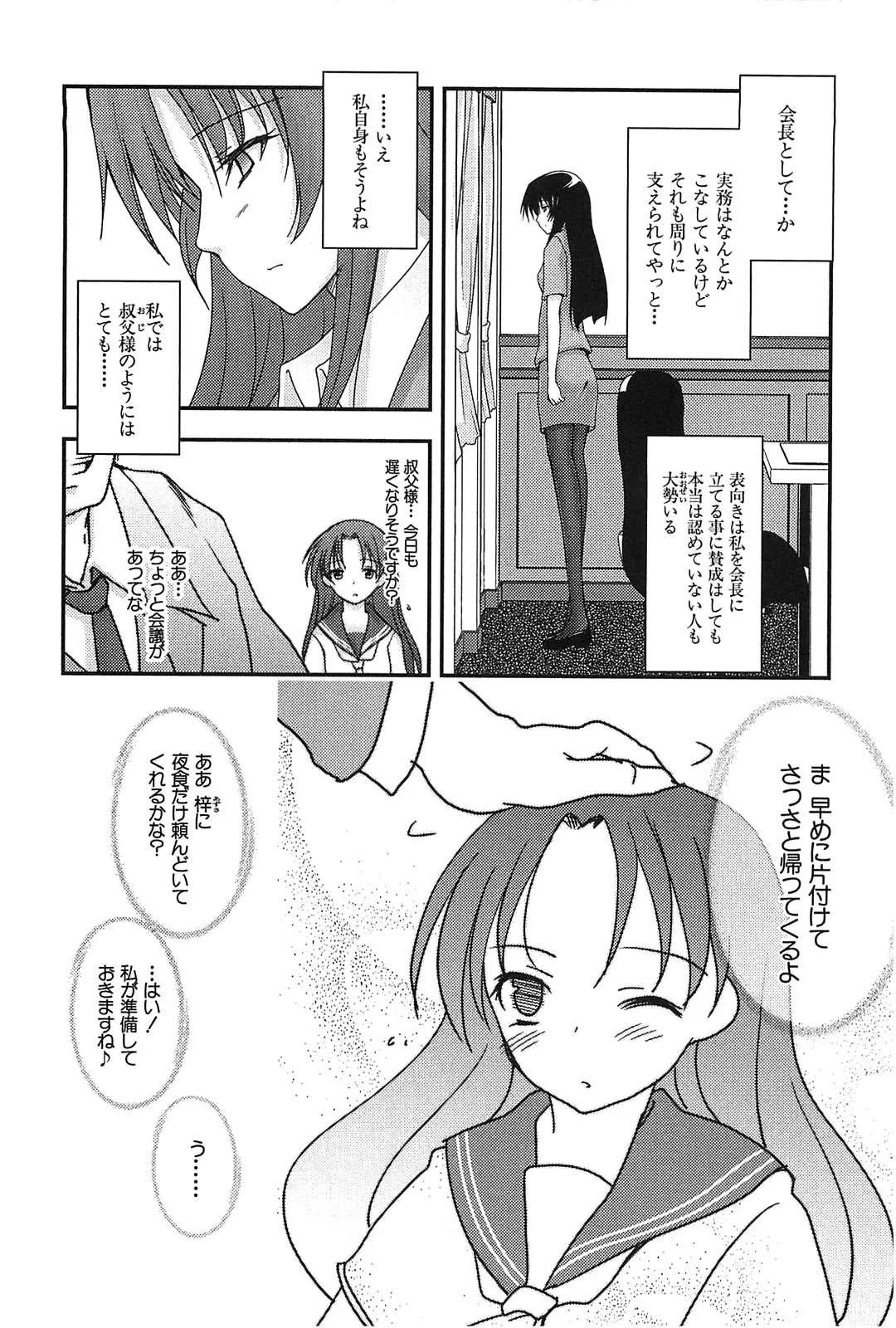 [Leaf×Tsukiyoshi Hiroki]Kizuato vol.2 Page 48