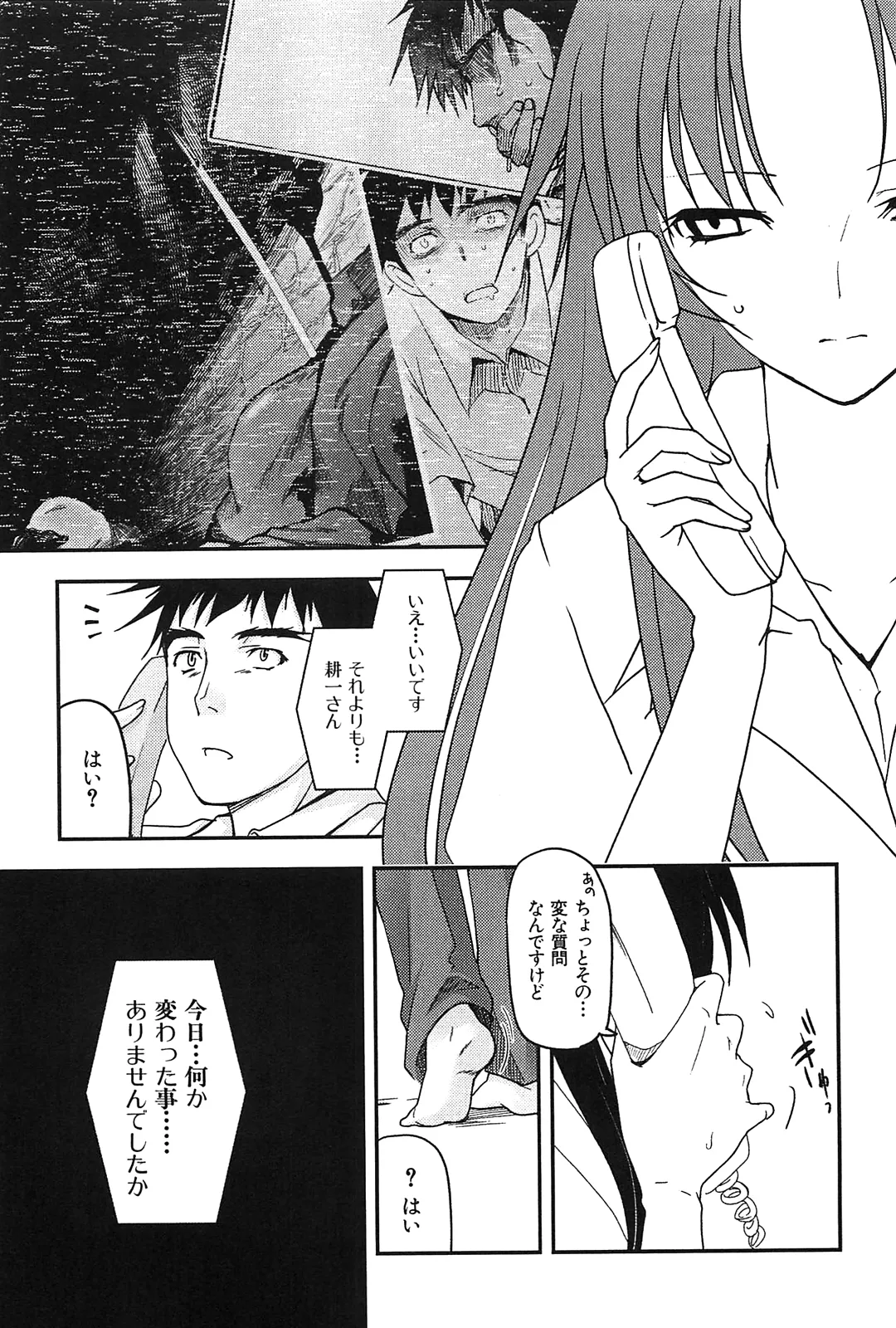 [Leaf×Tsukiyoshi Hiroki]Kizuato vol.2 Page 51