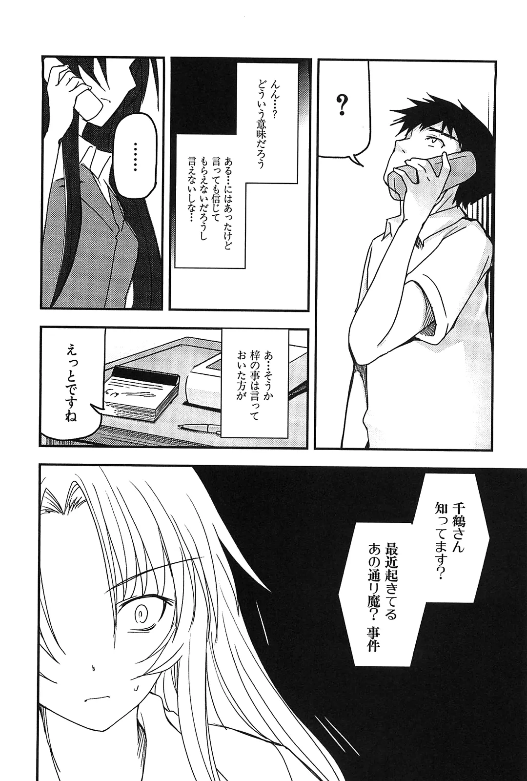[Leaf×Tsukiyoshi Hiroki]Kizuato vol.2 Page 52