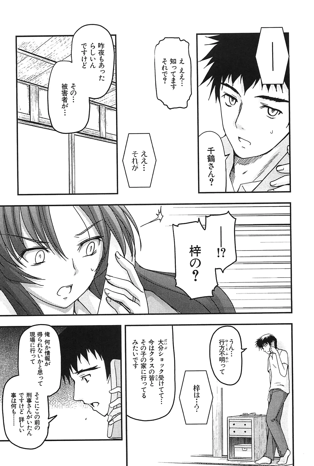 [Leaf×Tsukiyoshi Hiroki]Kizuato vol.2 Page 53