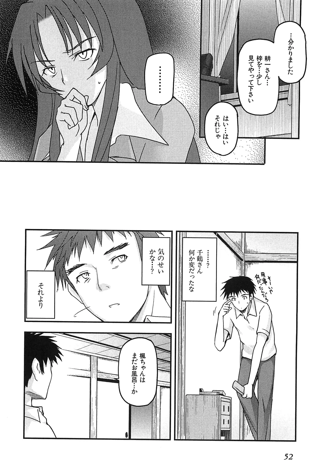 [Leaf×Tsukiyoshi Hiroki]Kizuato vol.2 Page 54