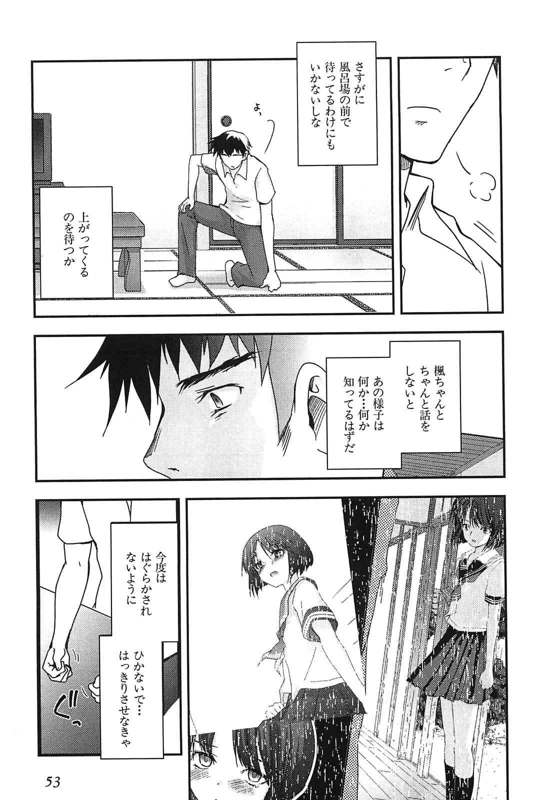 [Leaf×Tsukiyoshi Hiroki]Kizuato vol.2 Page 55