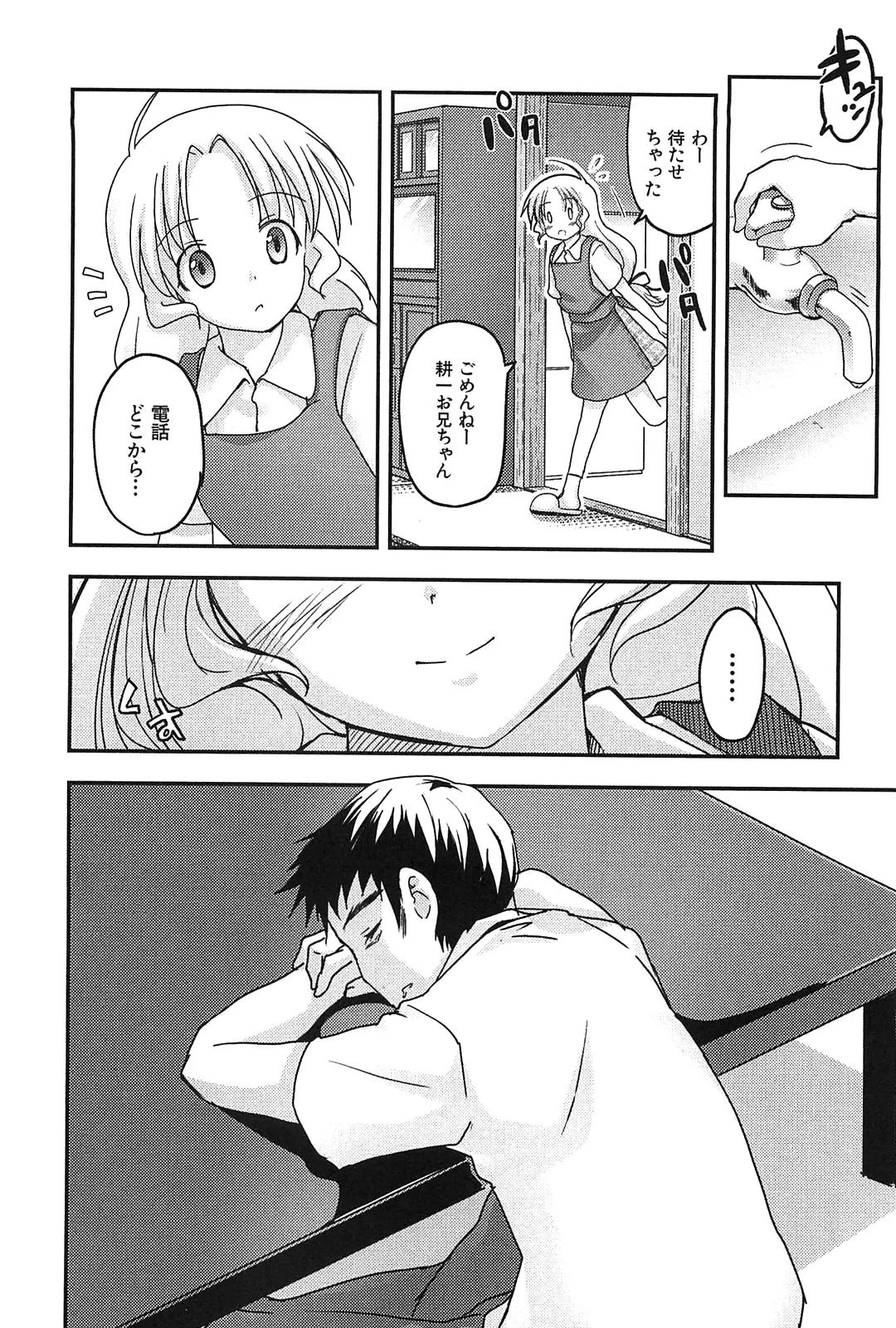 [Leaf×Tsukiyoshi Hiroki]Kizuato vol.2 Page 56