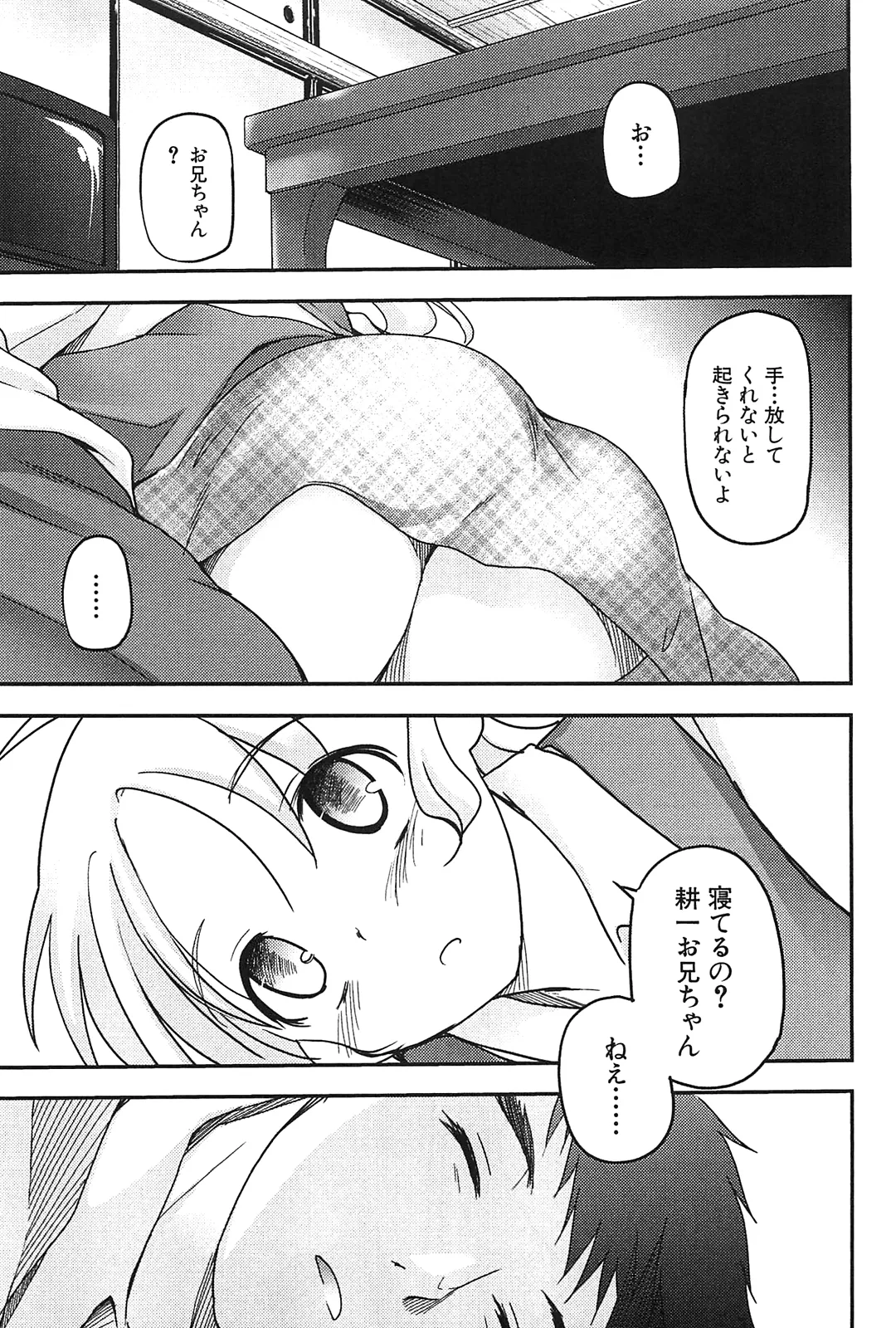 [Leaf×Tsukiyoshi Hiroki]Kizuato vol.2 Page 59