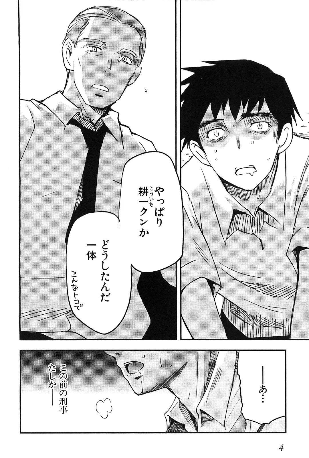 [Leaf×Tsukiyoshi Hiroki]Kizuato vol.2 Page 6
